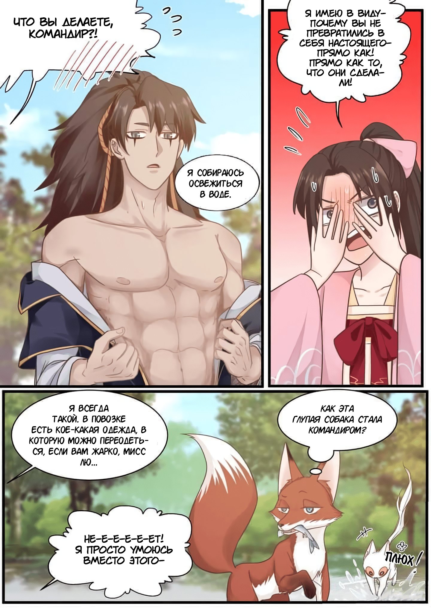 Манга Сянь Чаньну - Глава 55 Страница 16