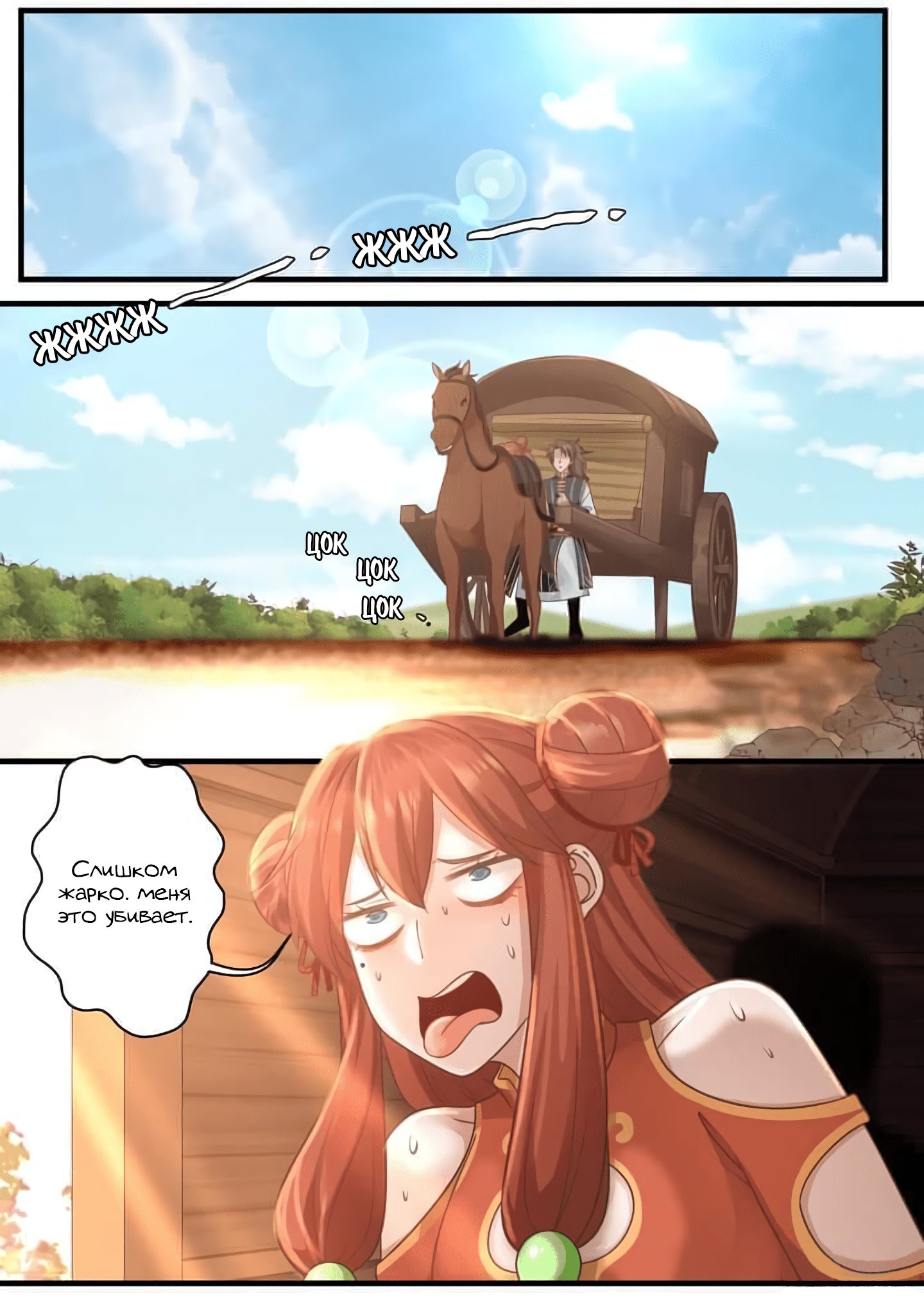 Манга Сянь Чаньну - Глава 55 Страница 1