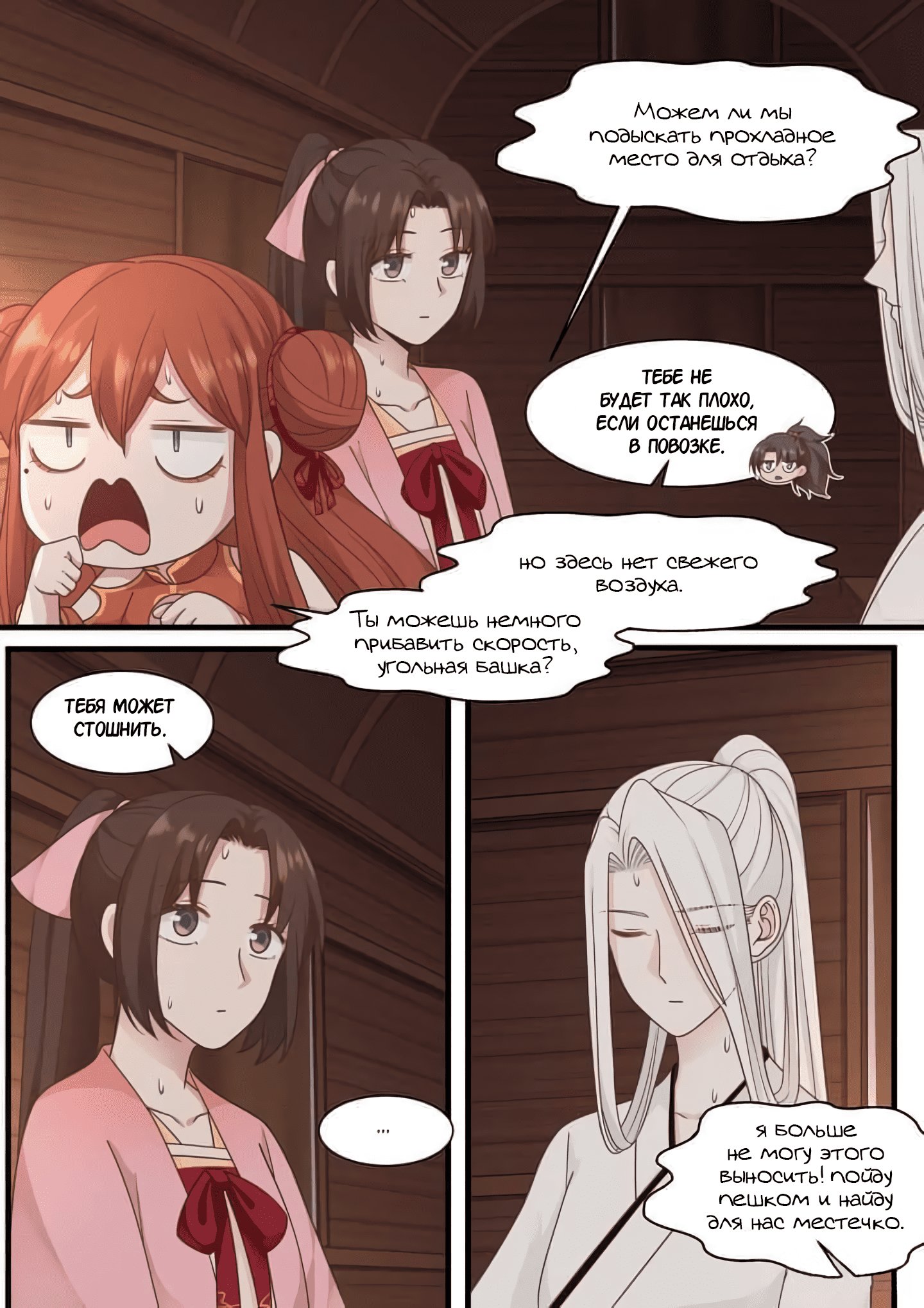 Манга Сянь Чаньну - Глава 55 Страница 2