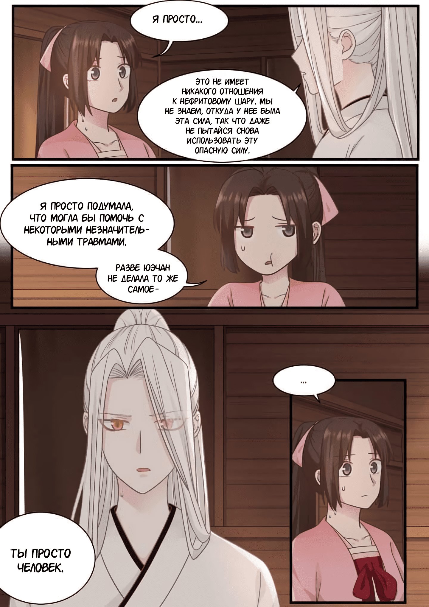 Манга Сянь Чаньну - Глава 55 Страница 9