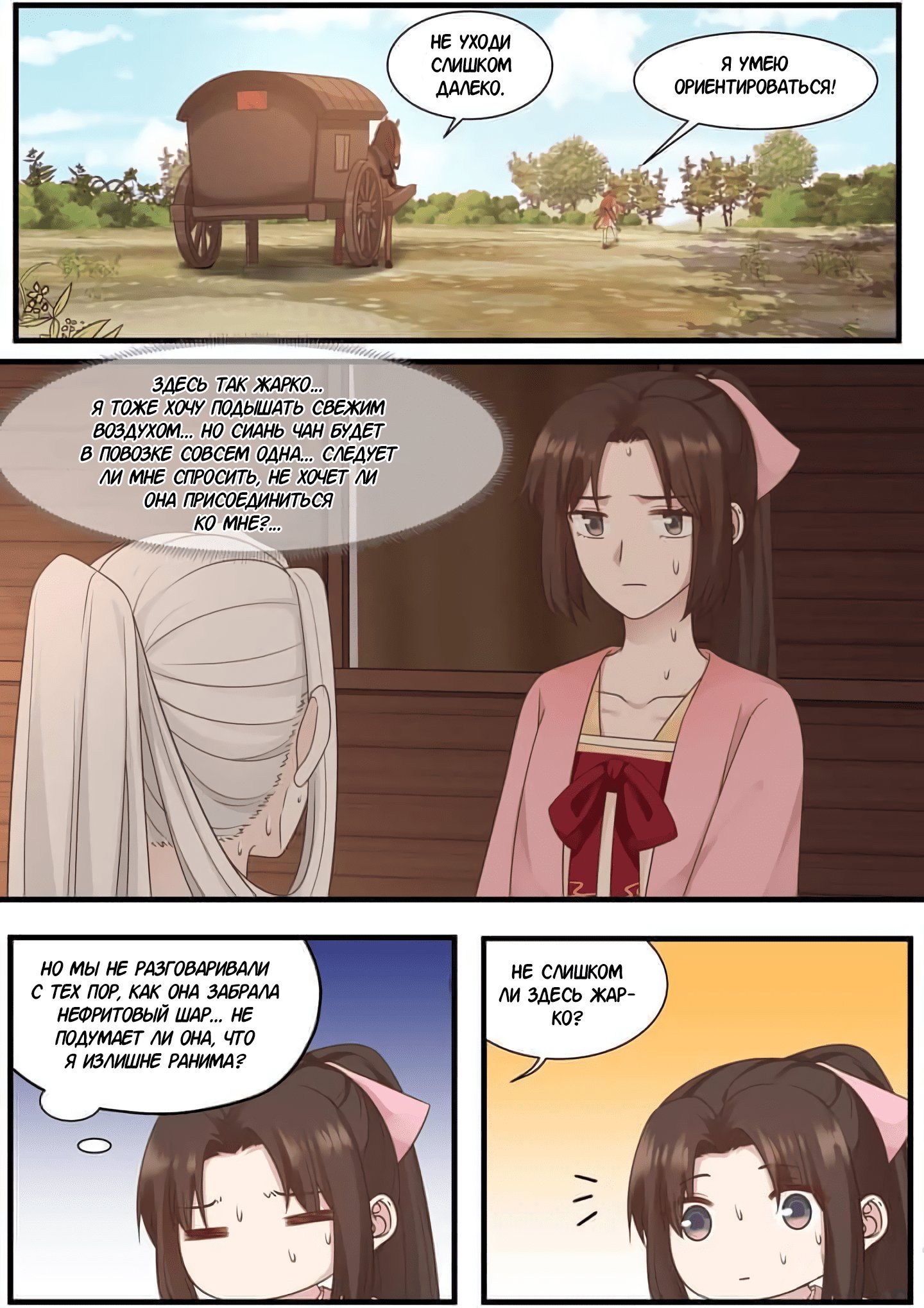 Манга Сянь Чаньну - Глава 55 Страница 3