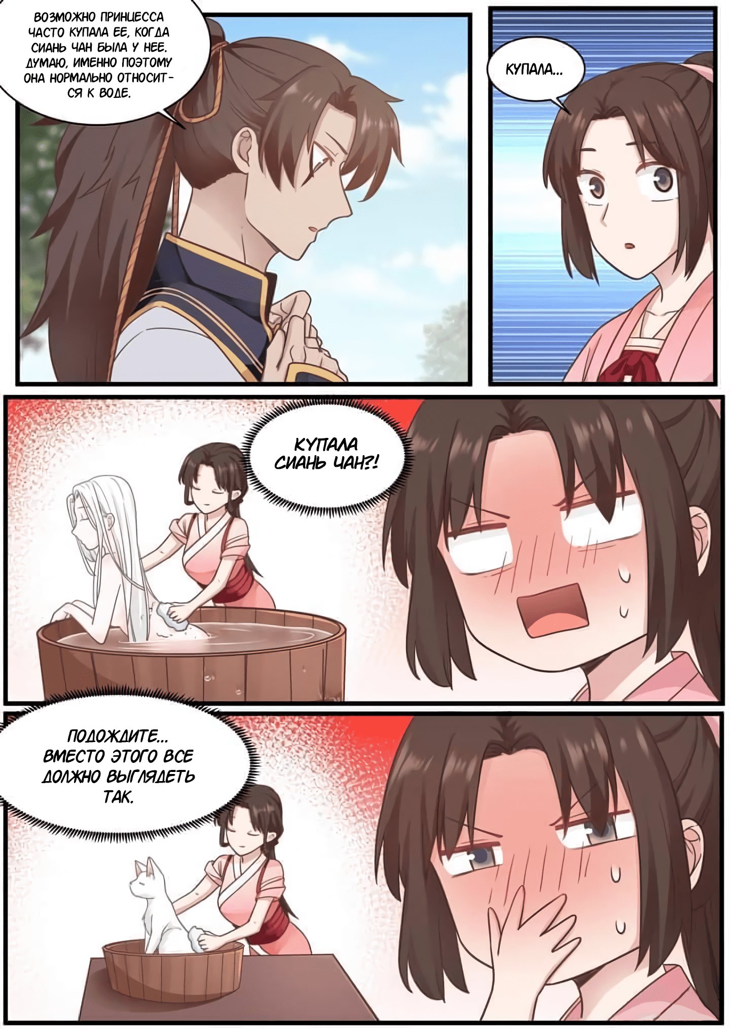 Манга Сянь Чаньну - Глава 55 Страница 14