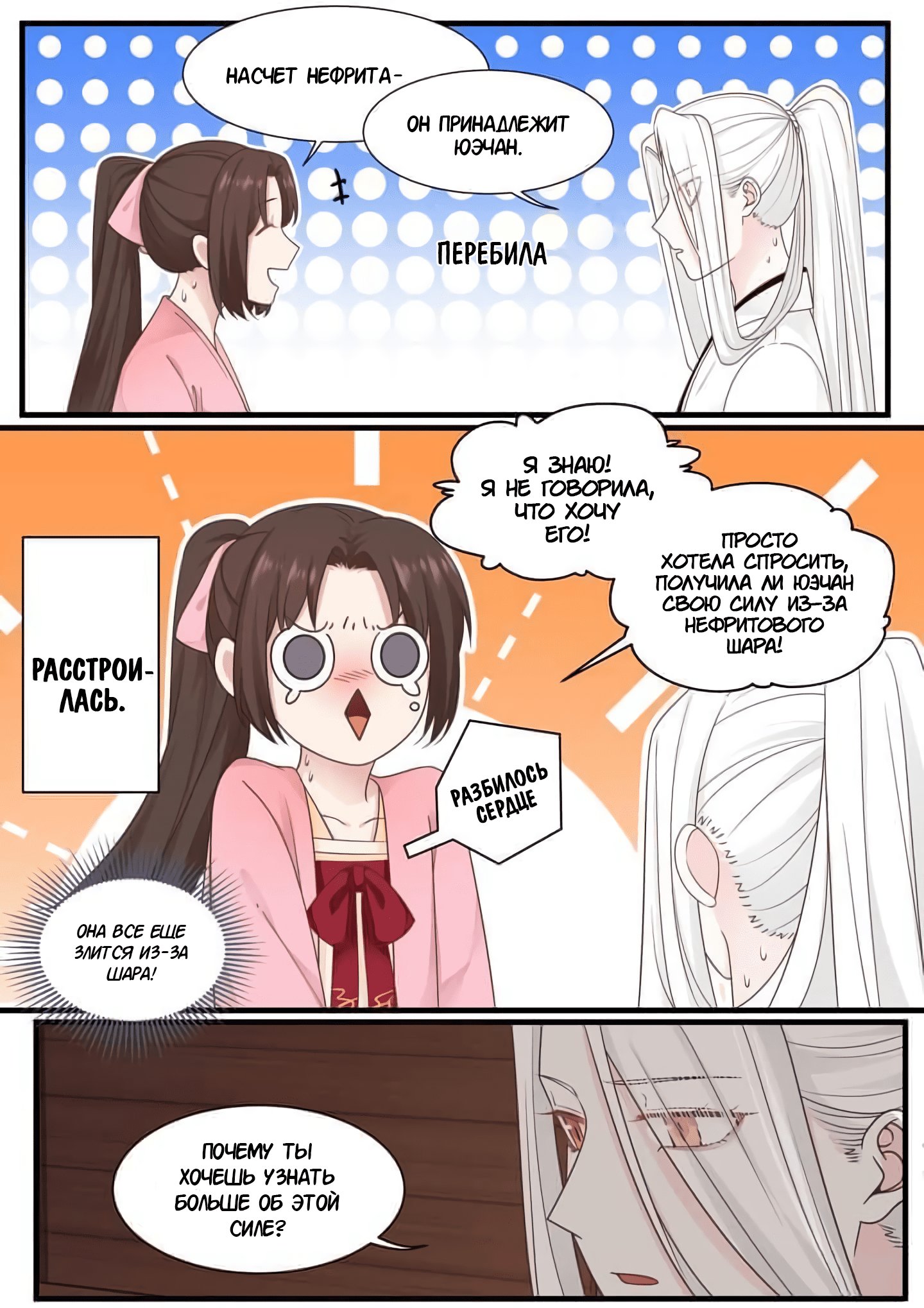 Манга Сянь Чаньну - Глава 55 Страница 8