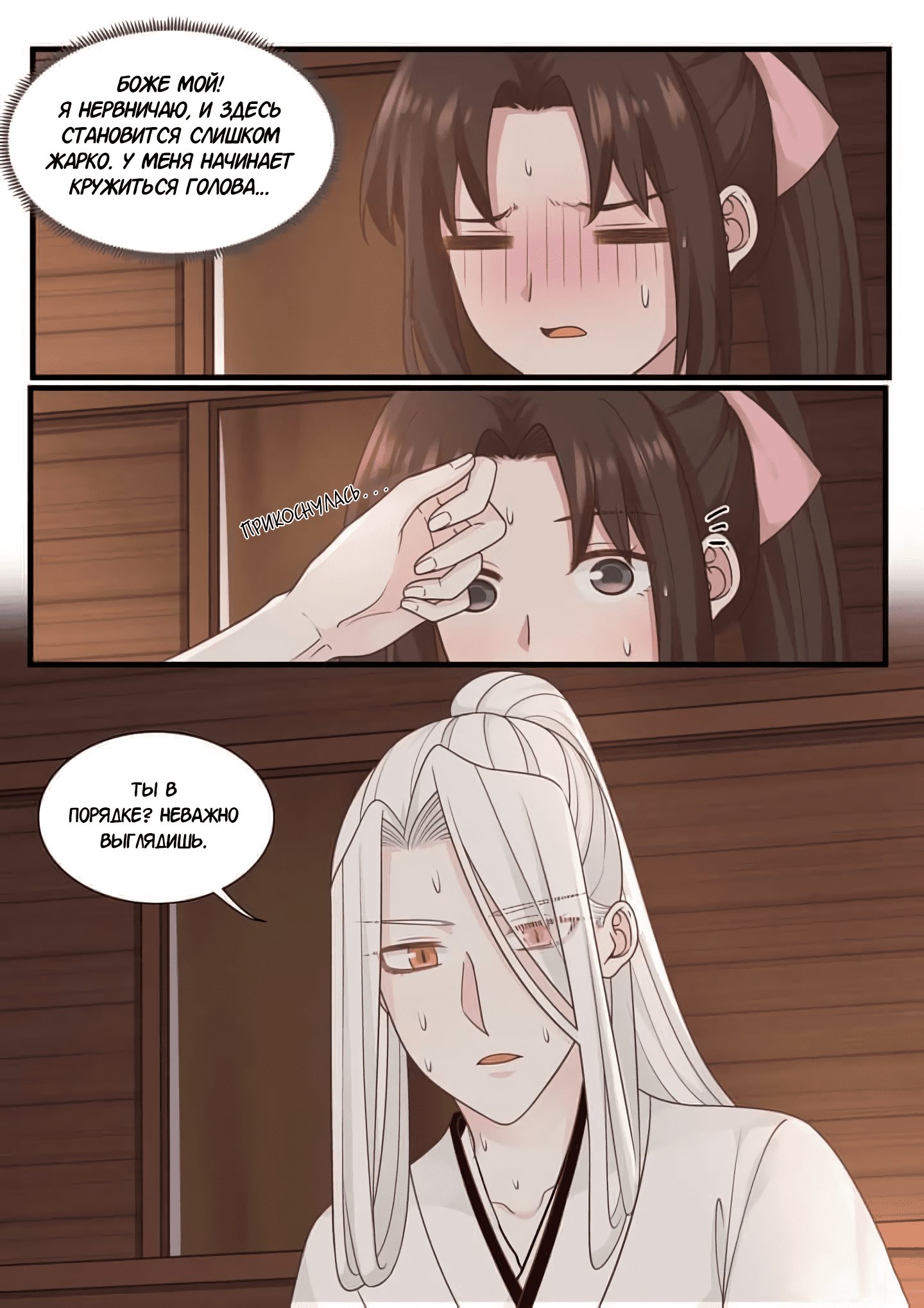 Манга Сянь Чаньну - Глава 55 Страница 5