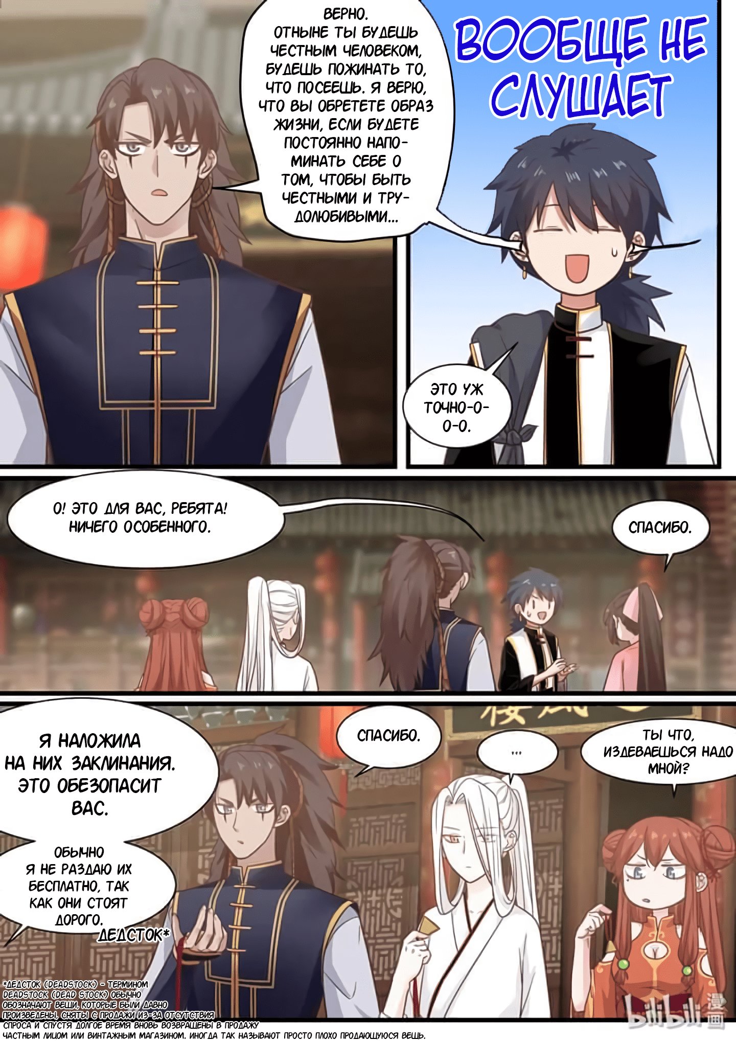 Манга Сянь Чаньну - Глава 54 Страница 13