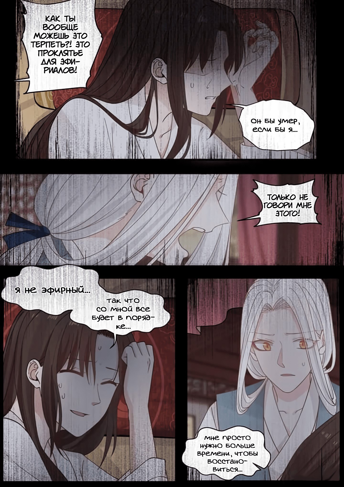 Манга Сянь Чаньну - Глава 54 Страница 6