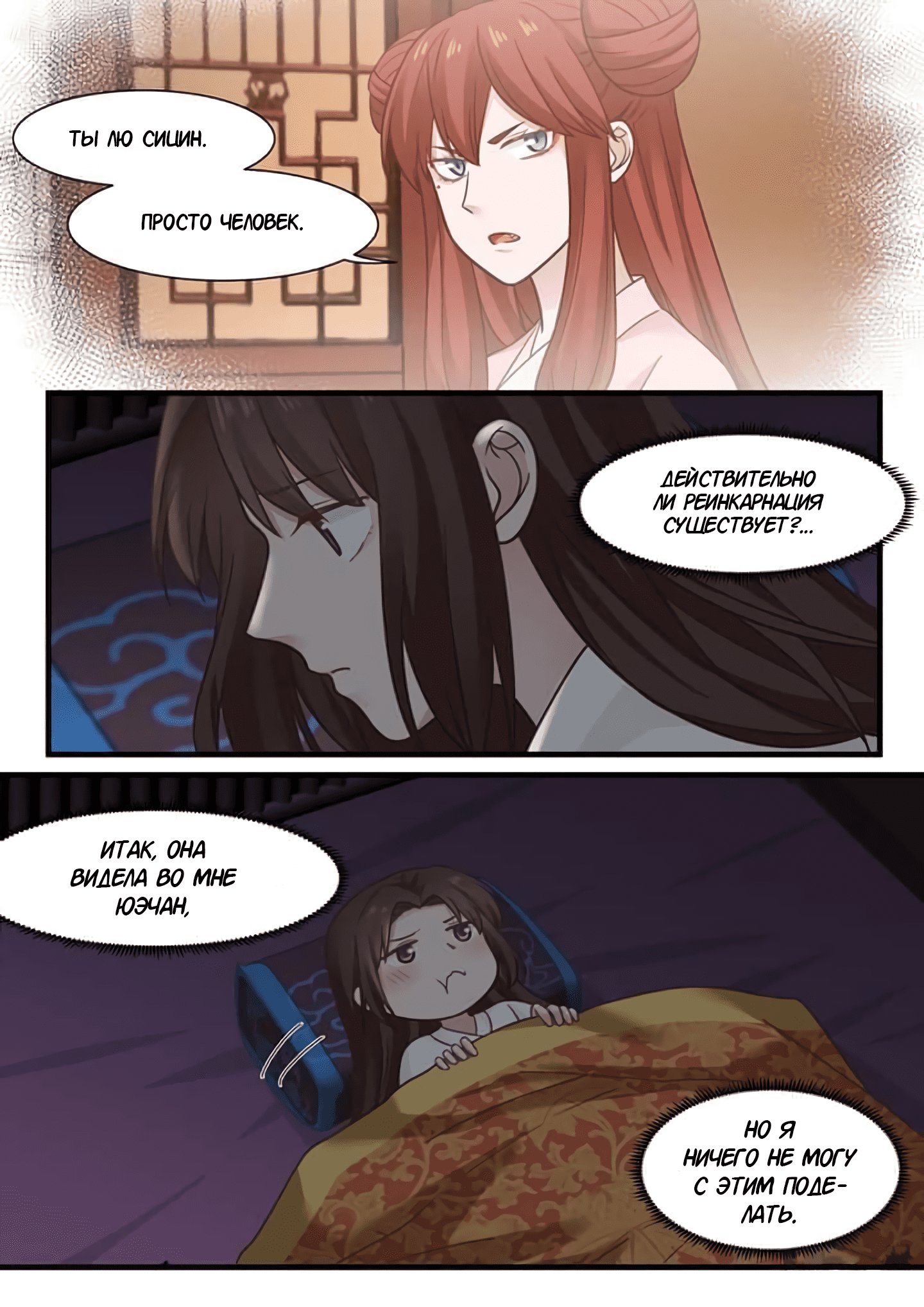 Манга Сянь Чаньну - Глава 54 Страница 10