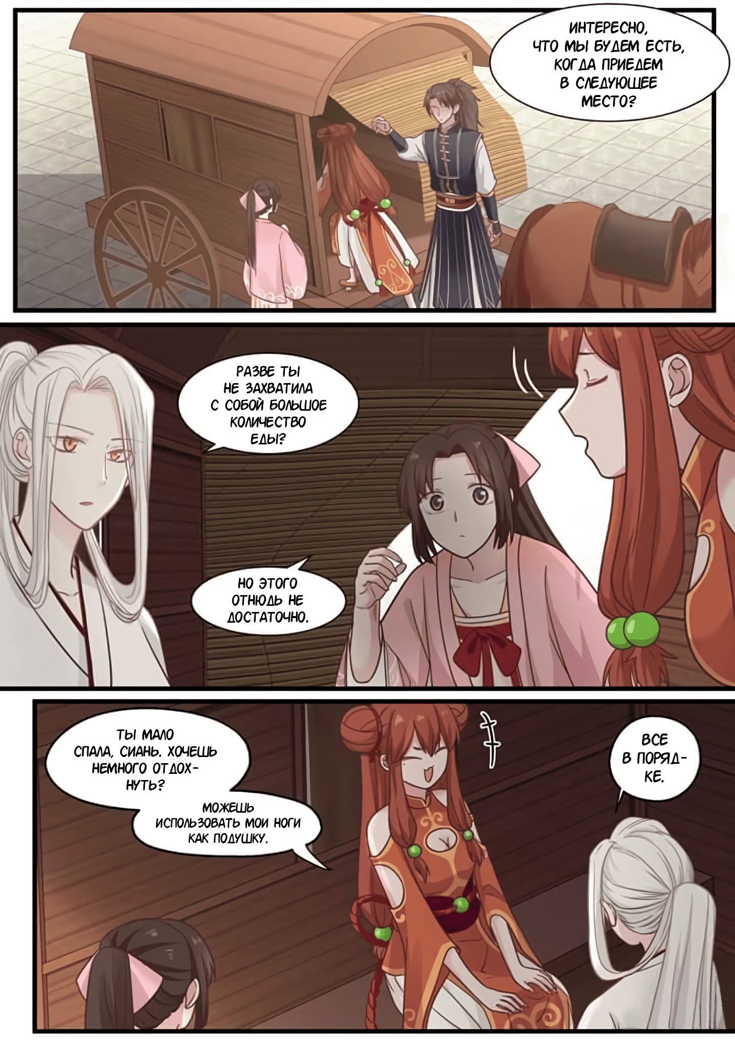 Манга Сянь Чаньну - Глава 54 Страница 15