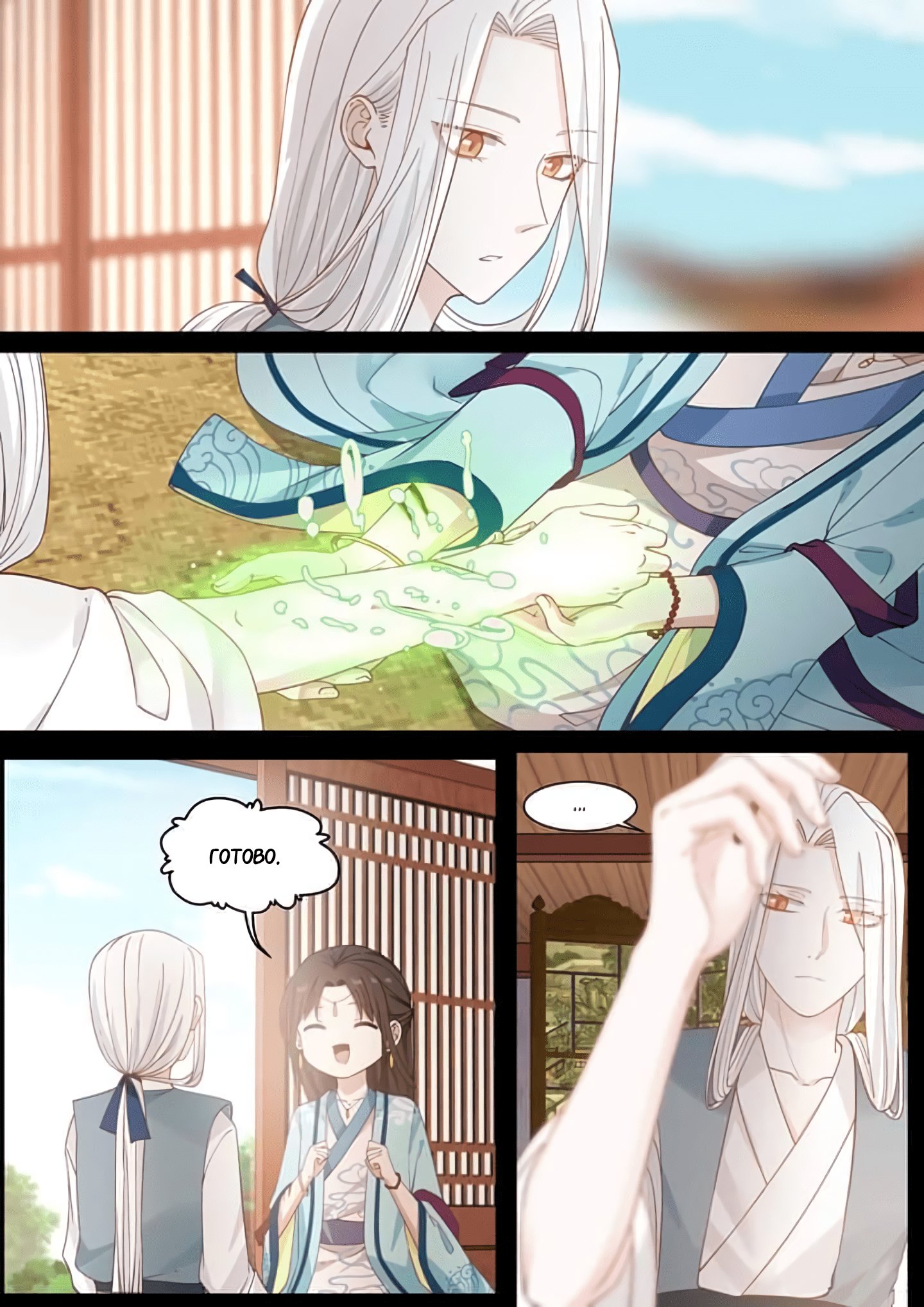 Манга Сянь Чаньну - Глава 54 Страница 2