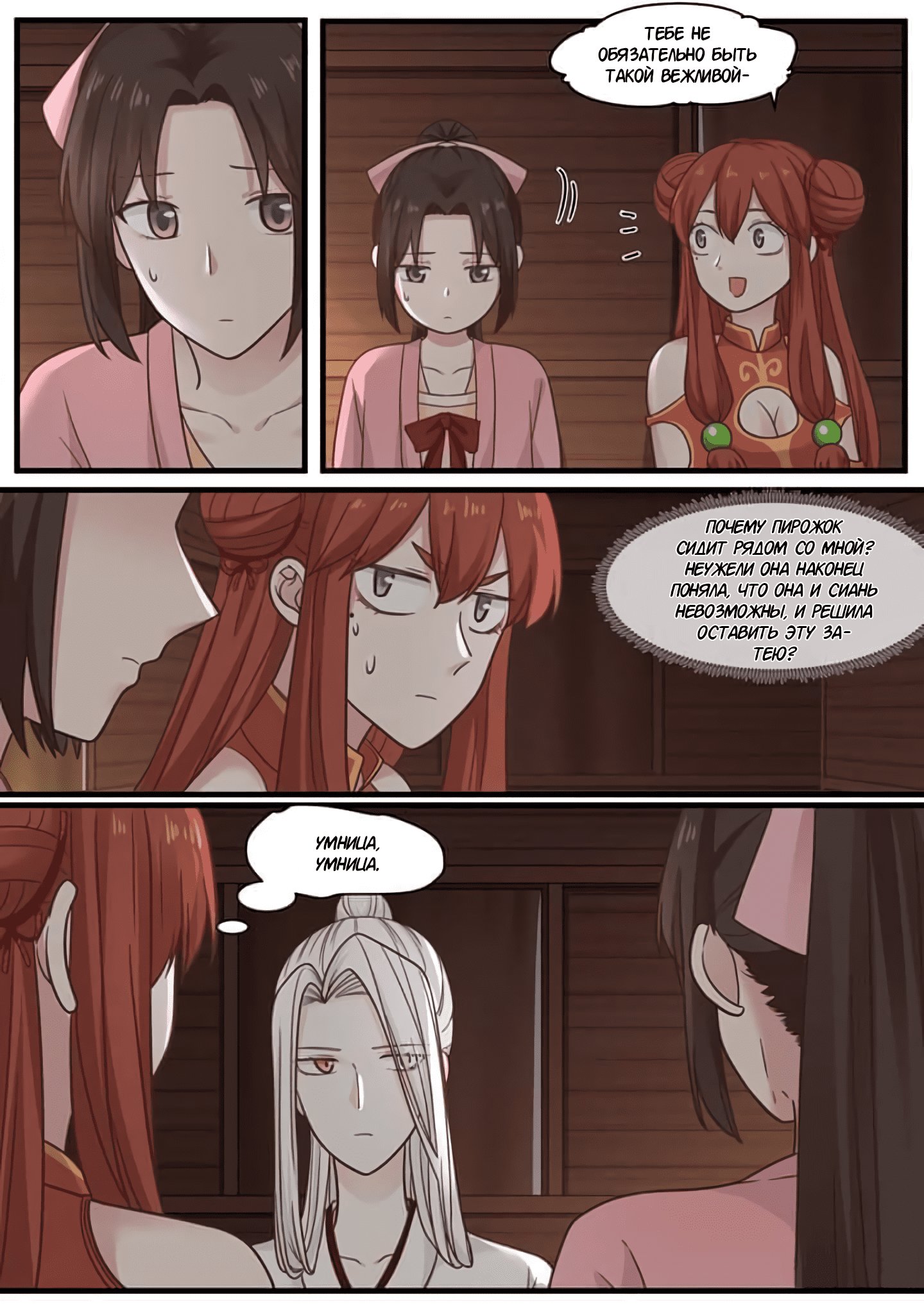 Манга Сянь Чаньну - Глава 54 Страница 16