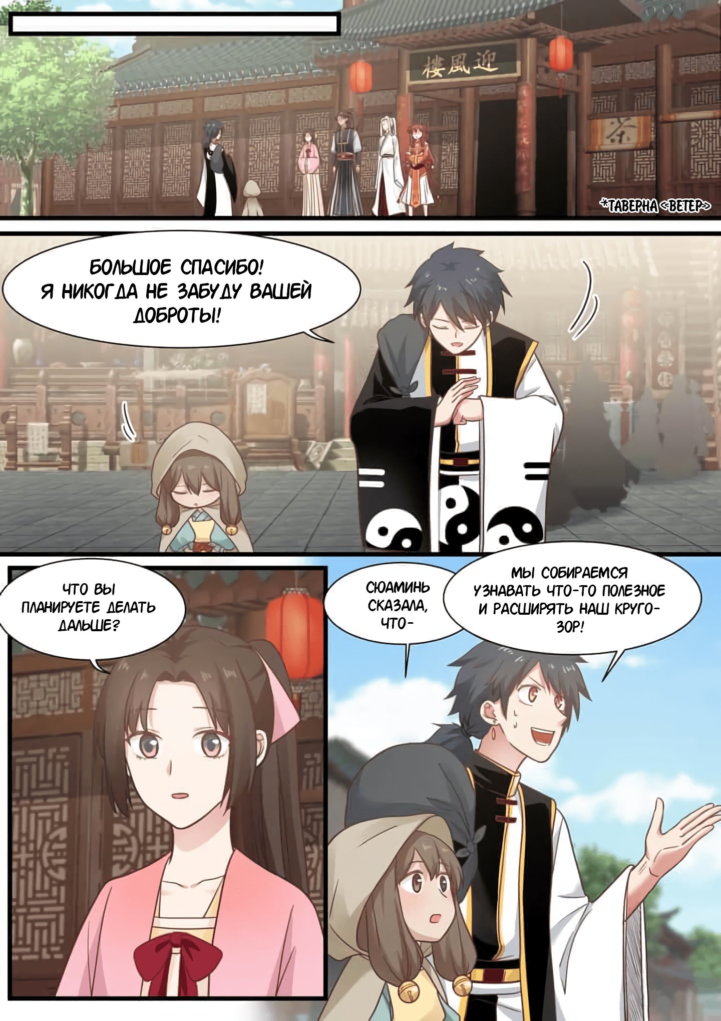 Манга Сянь Чаньну - Глава 54 Страница 12