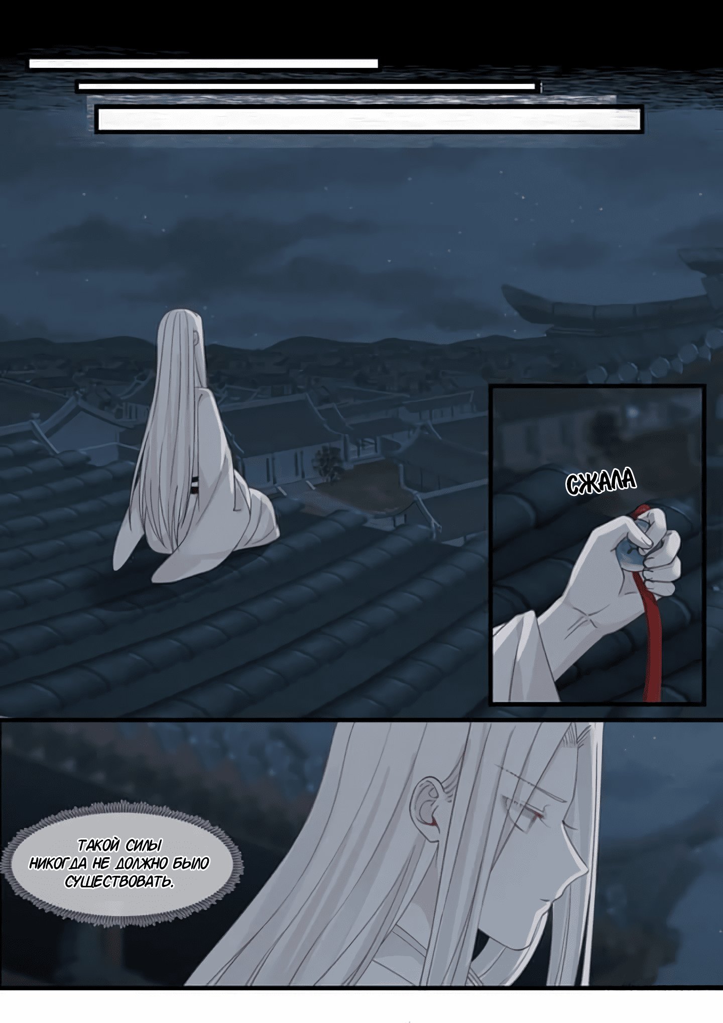 Манга Сянь Чаньну - Глава 54 Страница 7