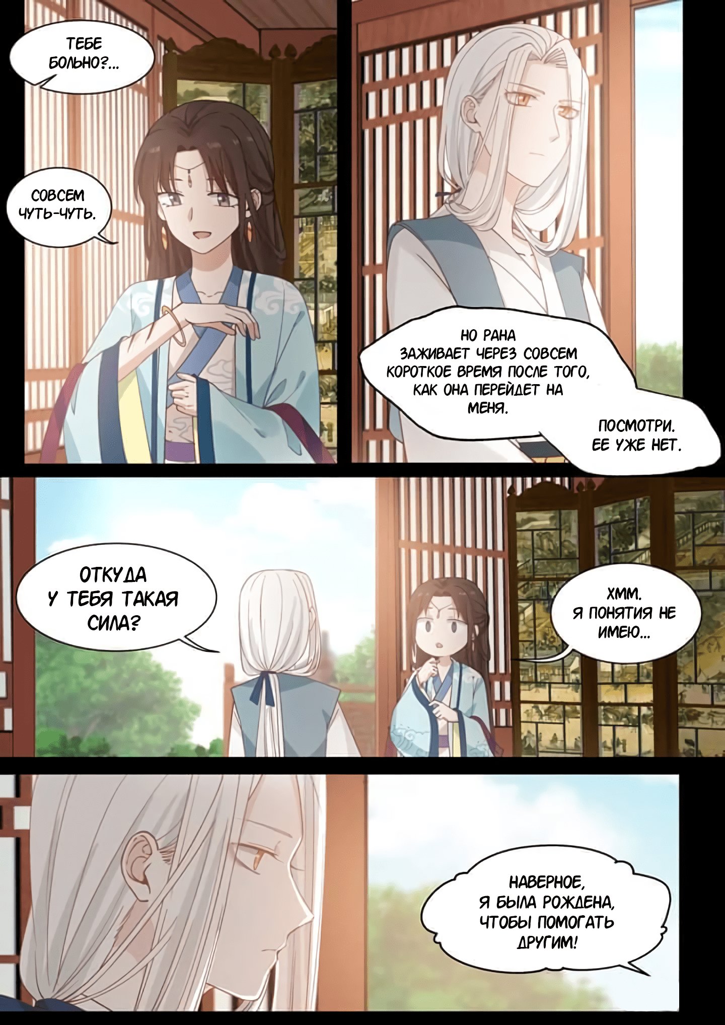 Манга Сянь Чаньну - Глава 54 Страница 3