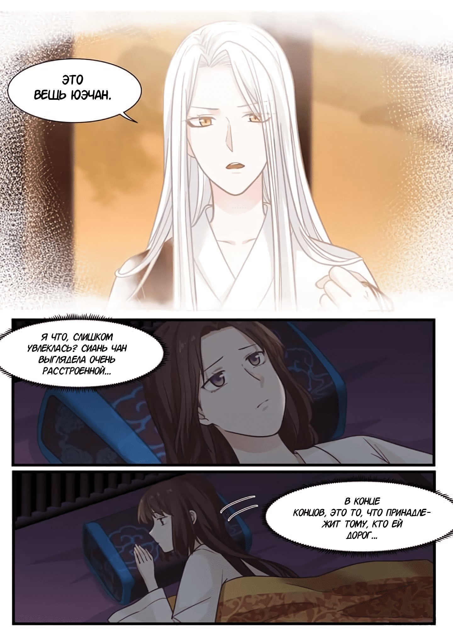 Манга Сянь Чаньну - Глава 54 Страница 9