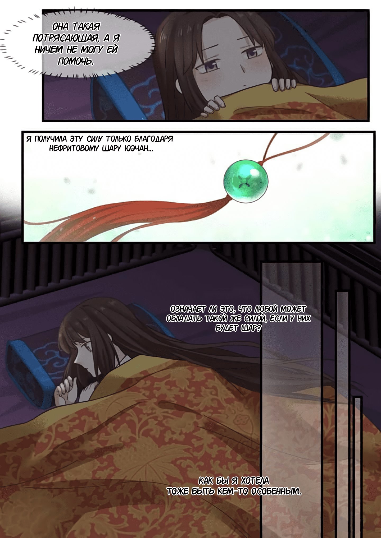 Манга Сянь Чаньну - Глава 54 Страница 11