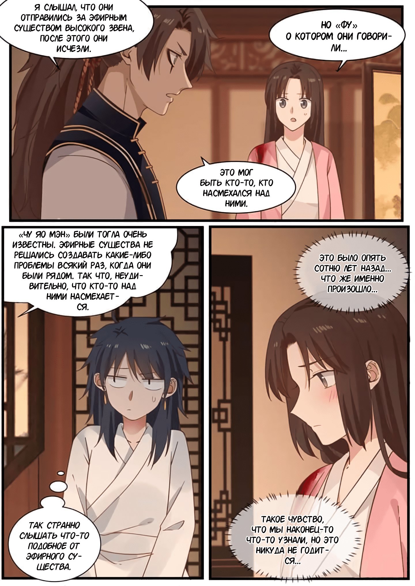 Манга Сянь Чаньну - Глава 53 Страница 8