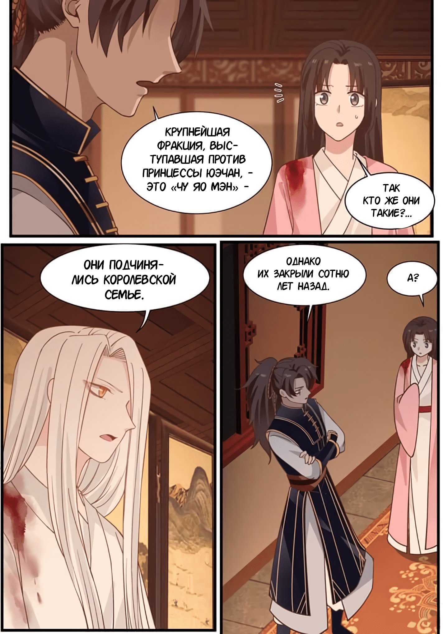 Манга Сянь Чаньну - Глава 53 Страница 7