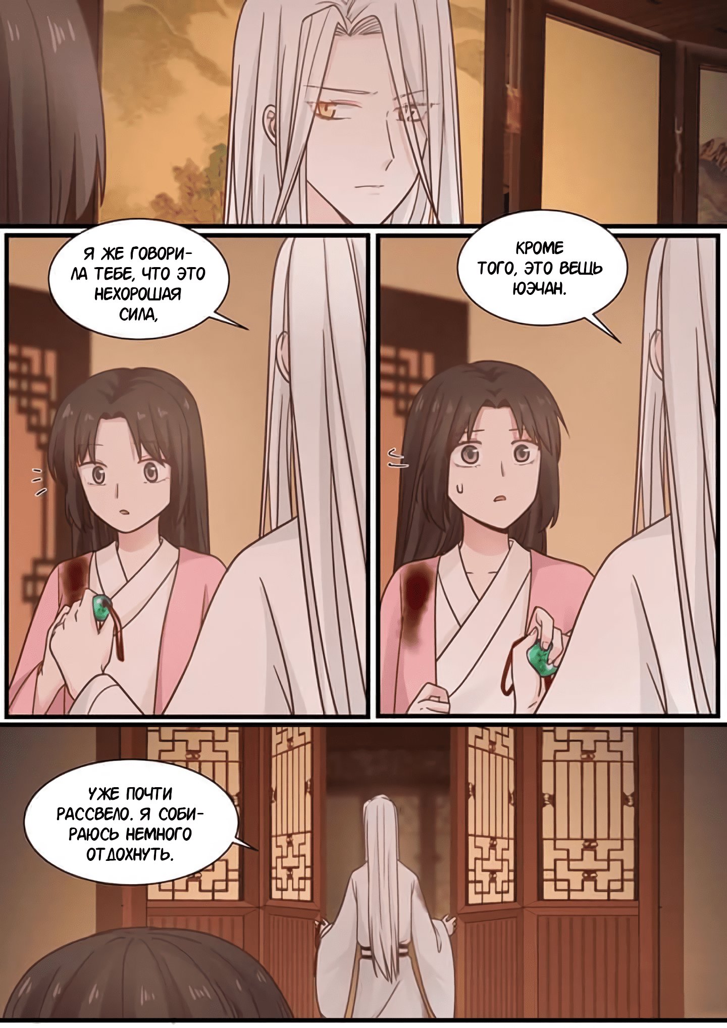 Манга Сянь Чаньну - Глава 53 Страница 15