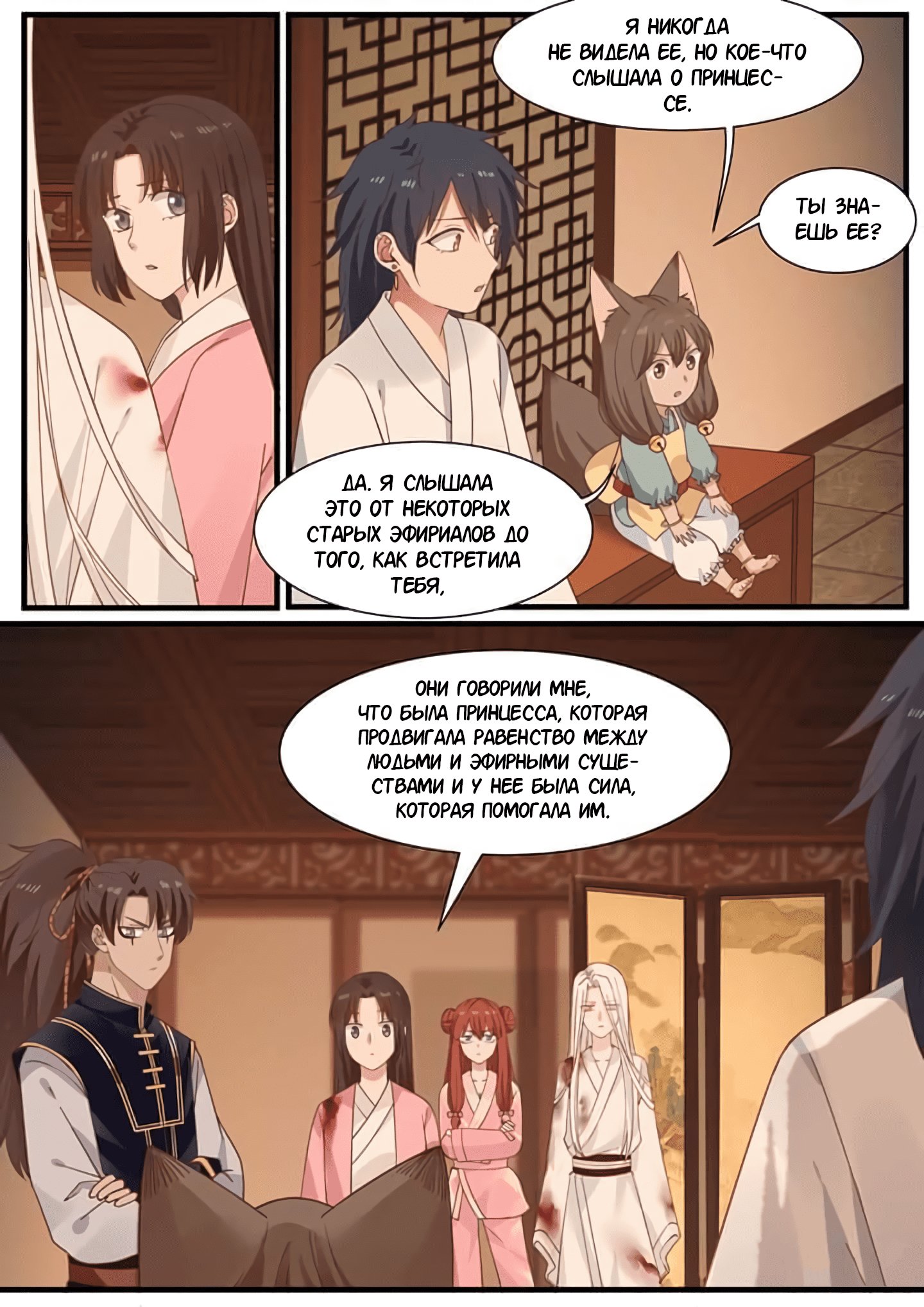 Манга Сянь Чаньну - Глава 53 Страница 5