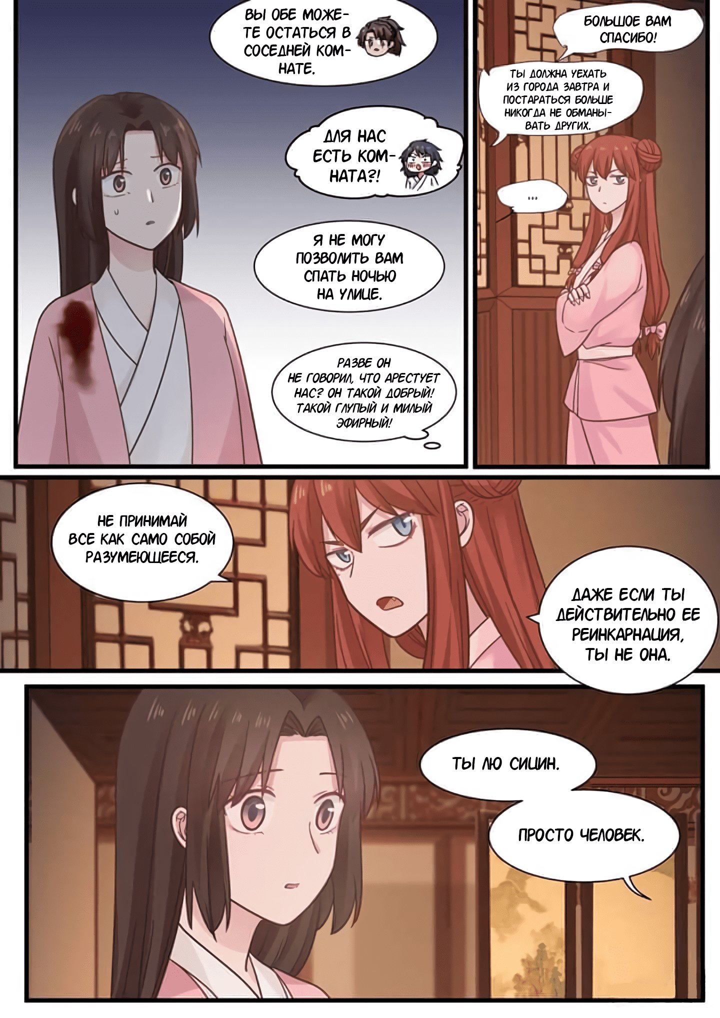 Манга Сянь Чаньну - Глава 53 Страница 16