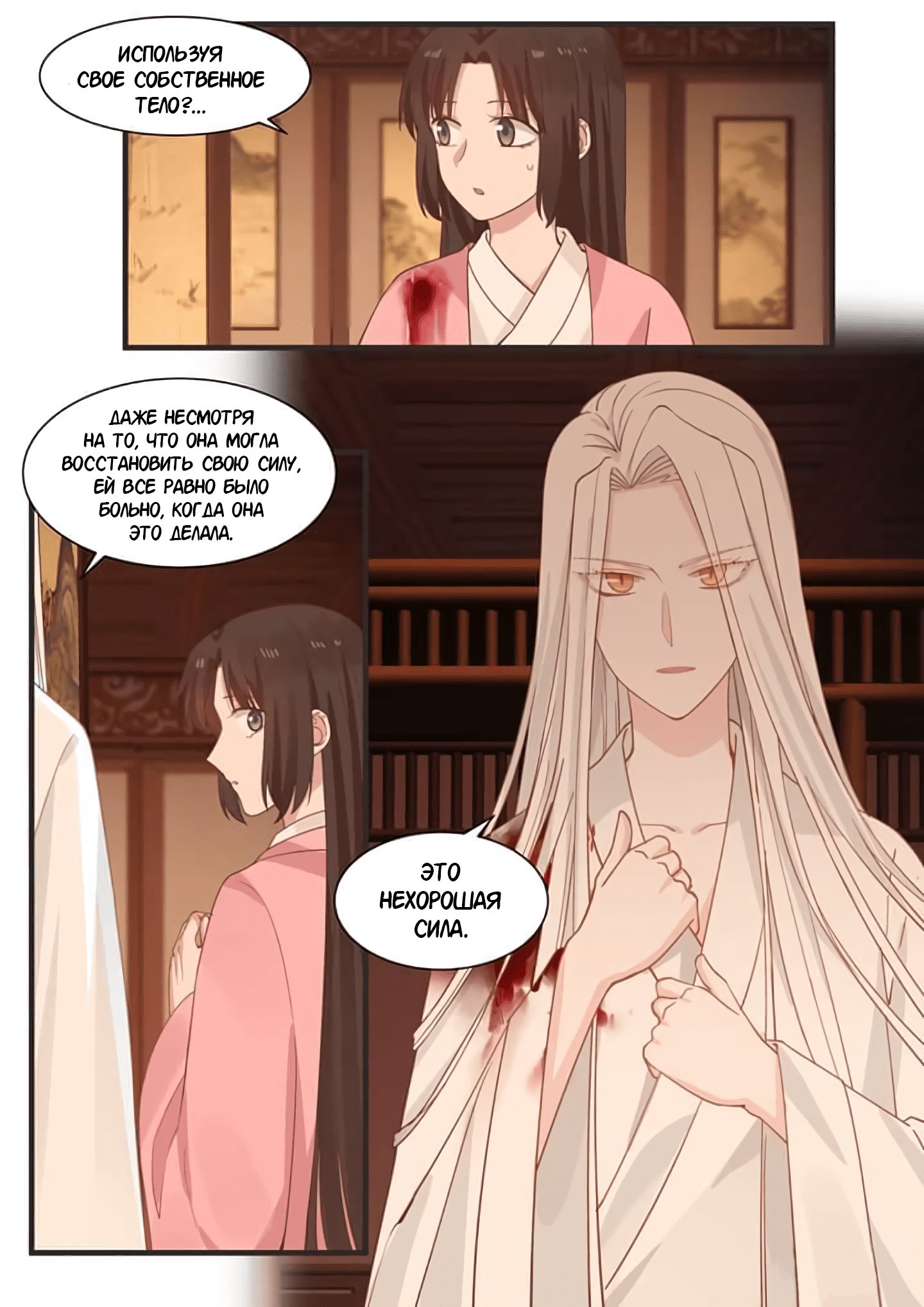 Манга Сянь Чаньну - Глава 53 Страница 4