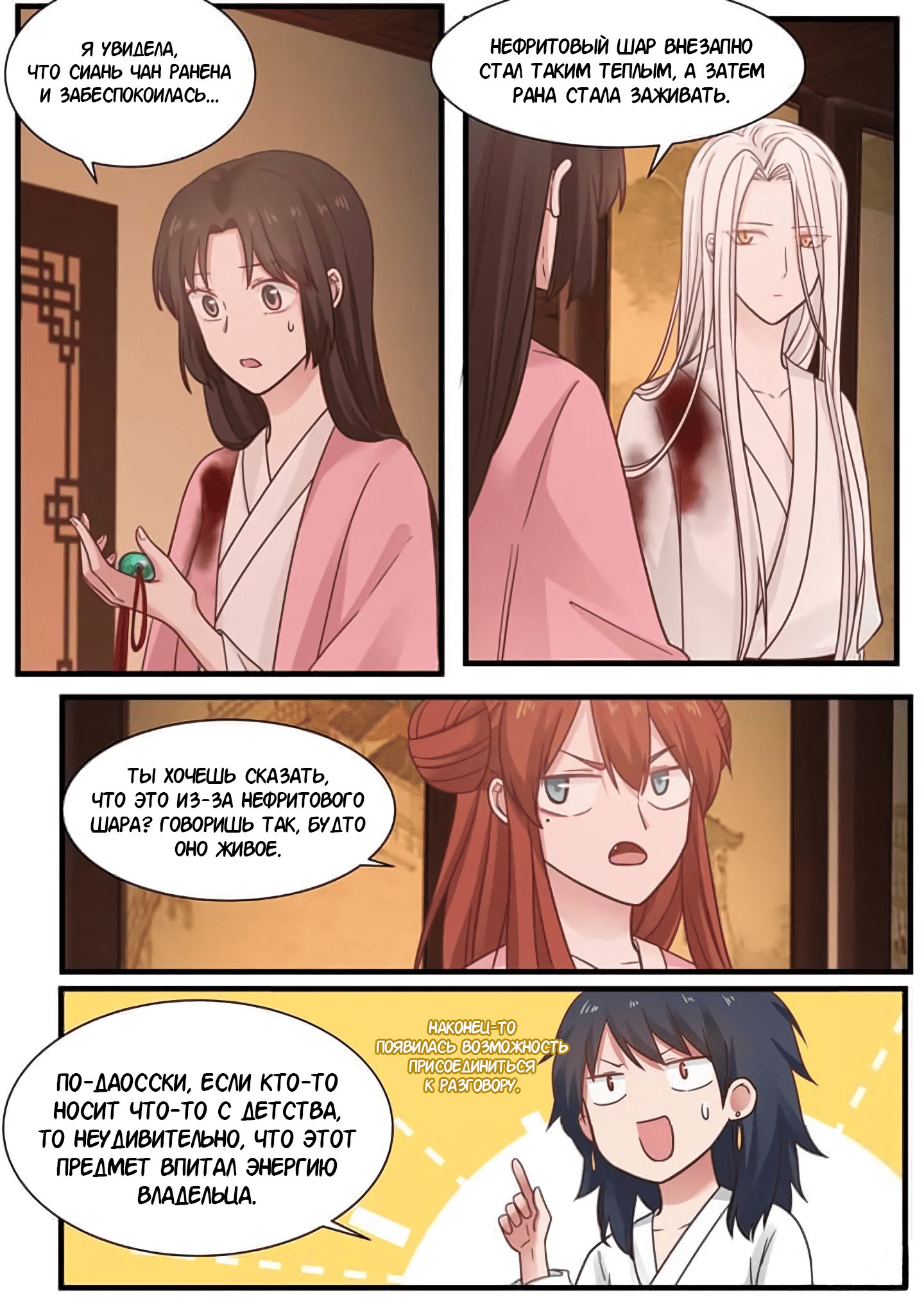 Манга Сянь Чаньну - Глава 53 Страница 10