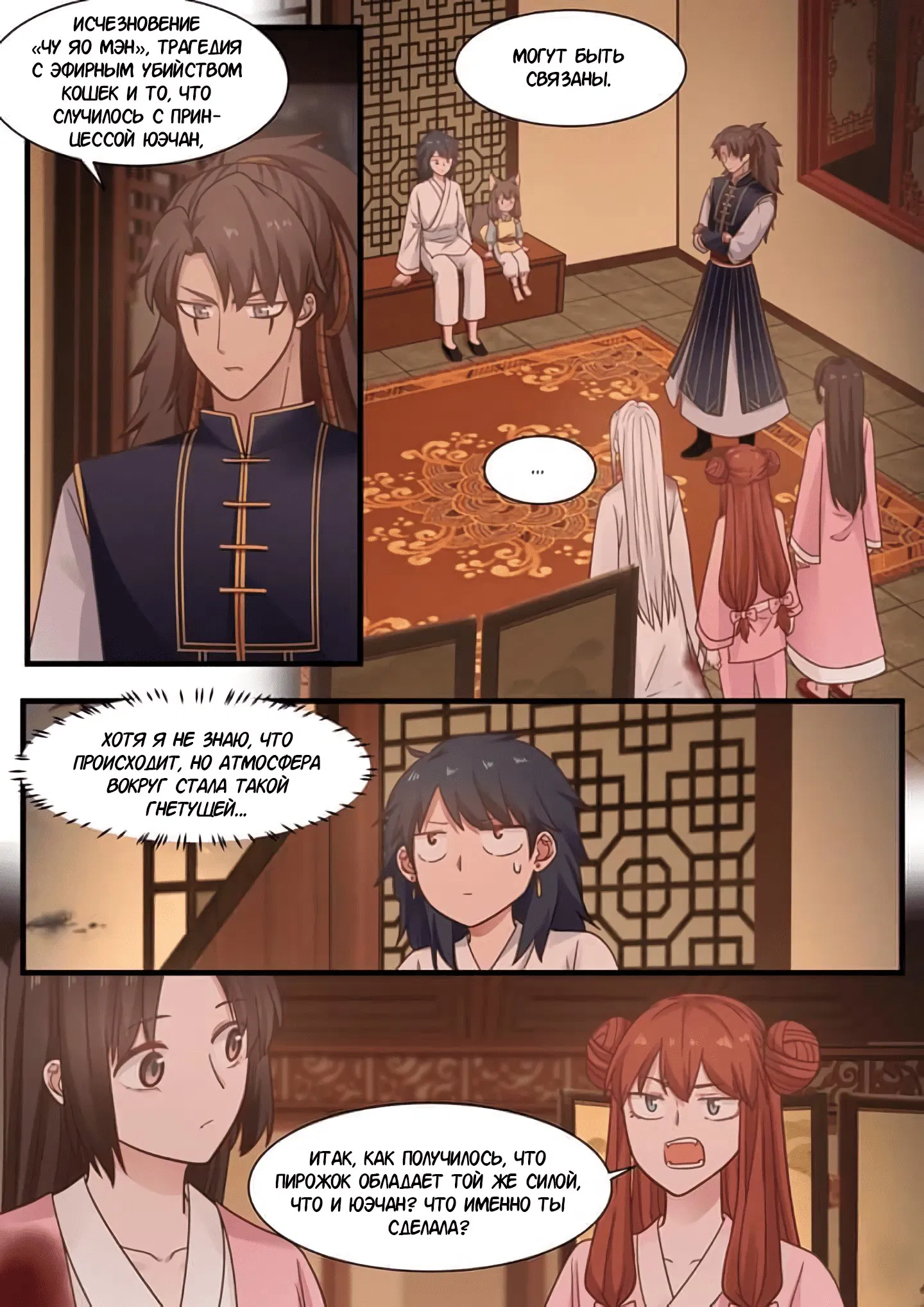 Манга Сянь Чаньну - Глава 53 Страница 9