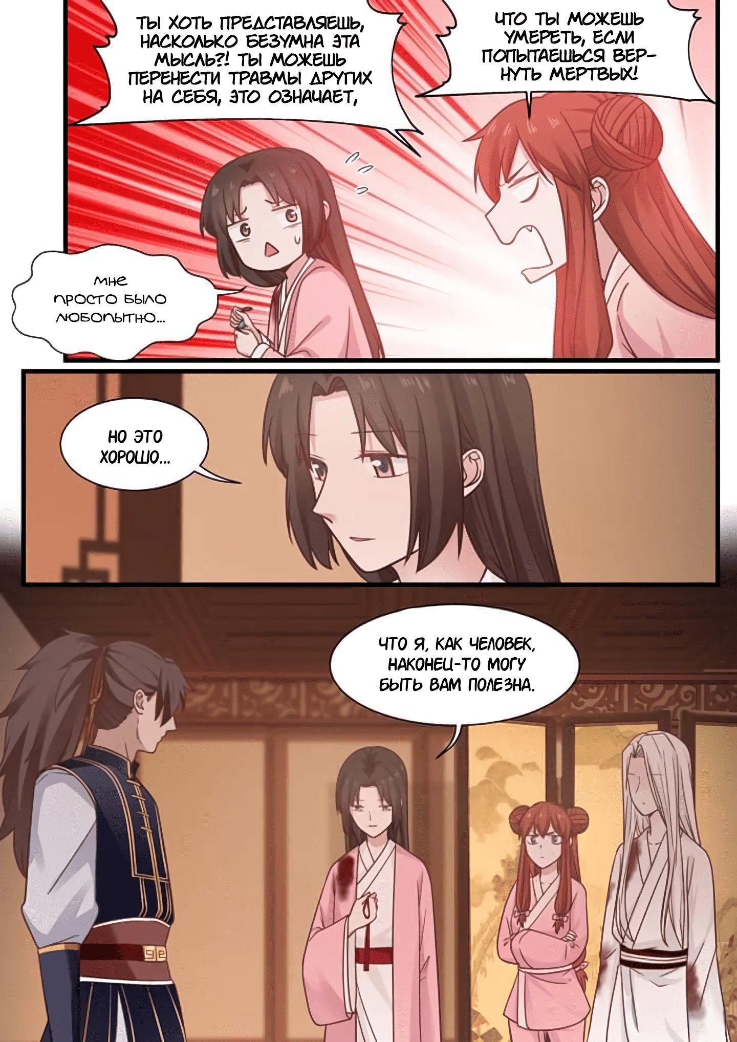 Манга Сянь Чаньну - Глава 53 Страница 14