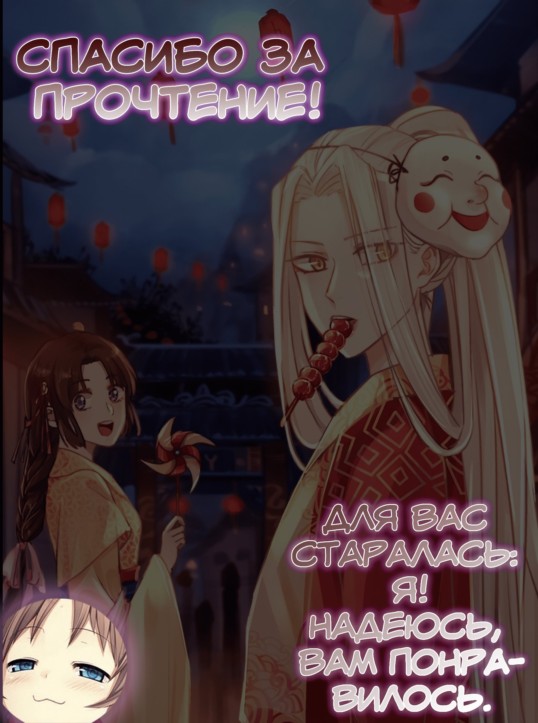 Манга Сянь Чаньну - Глава 53 Страница 17