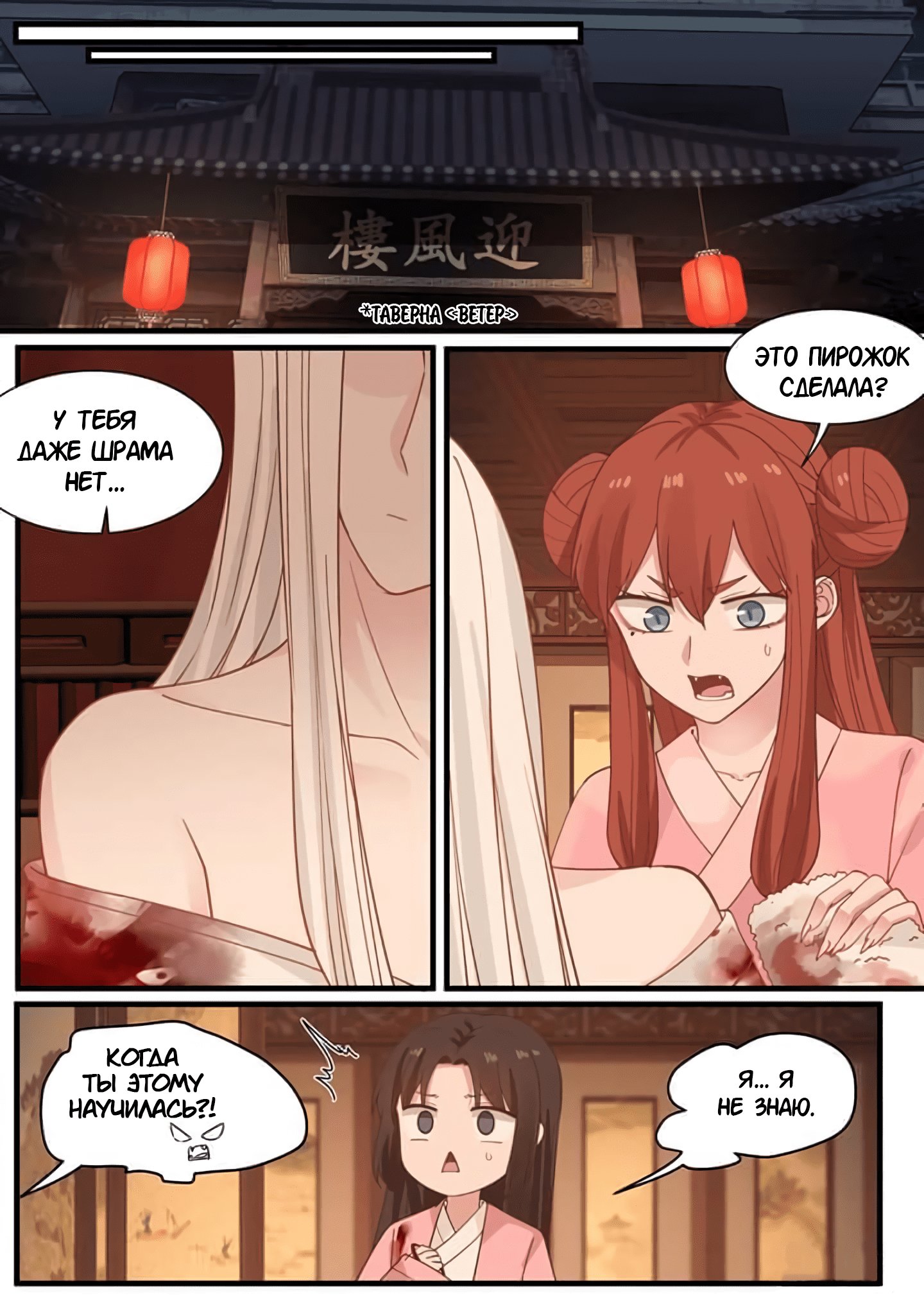 Манга Сянь Чаньну - Глава 53 Страница 2