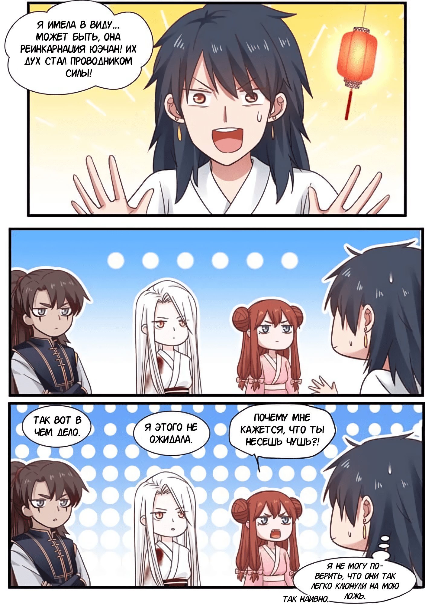 Манга Сянь Чаньну - Глава 53 Страница 12