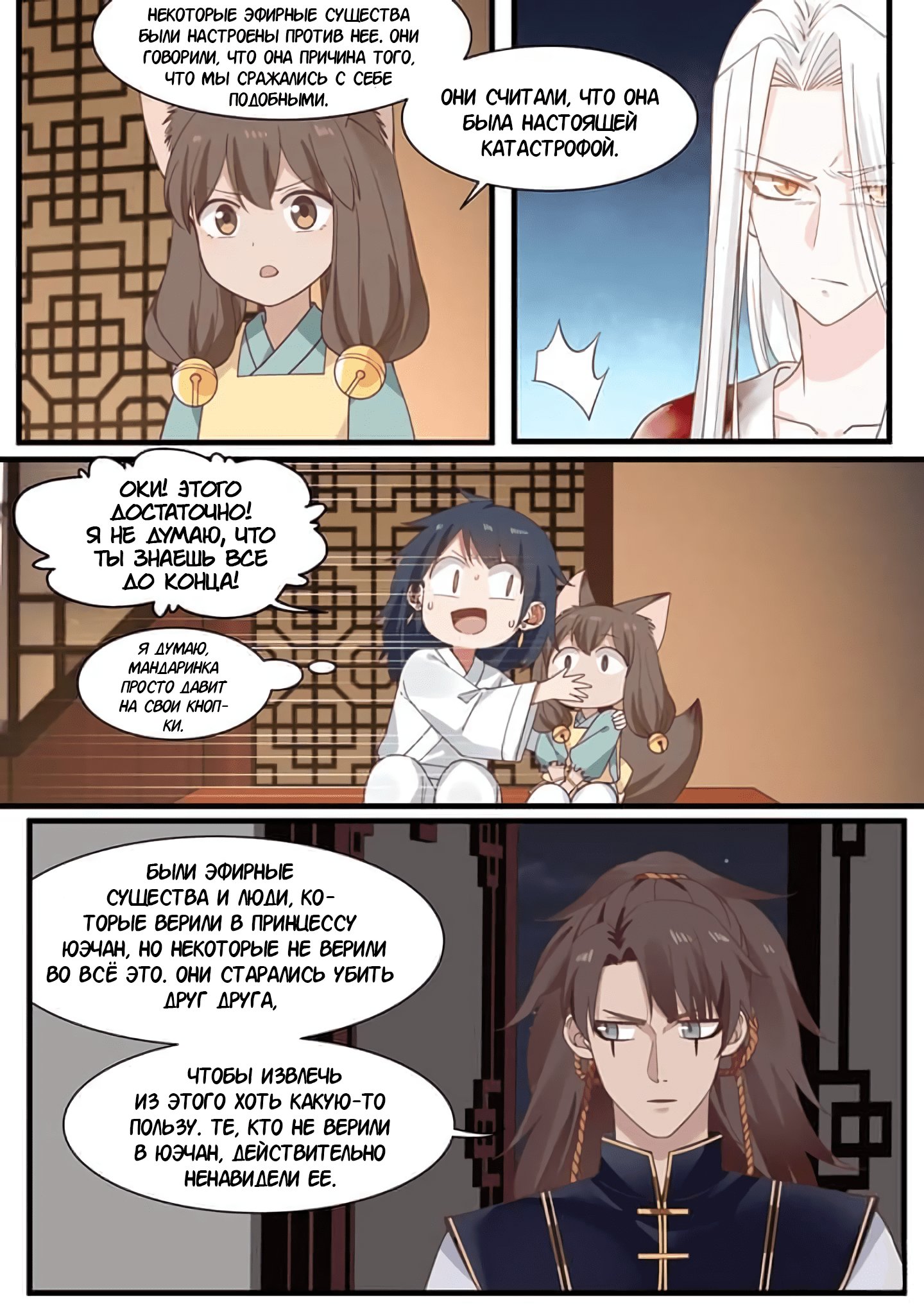 Манга Сянь Чаньну - Глава 53 Страница 6