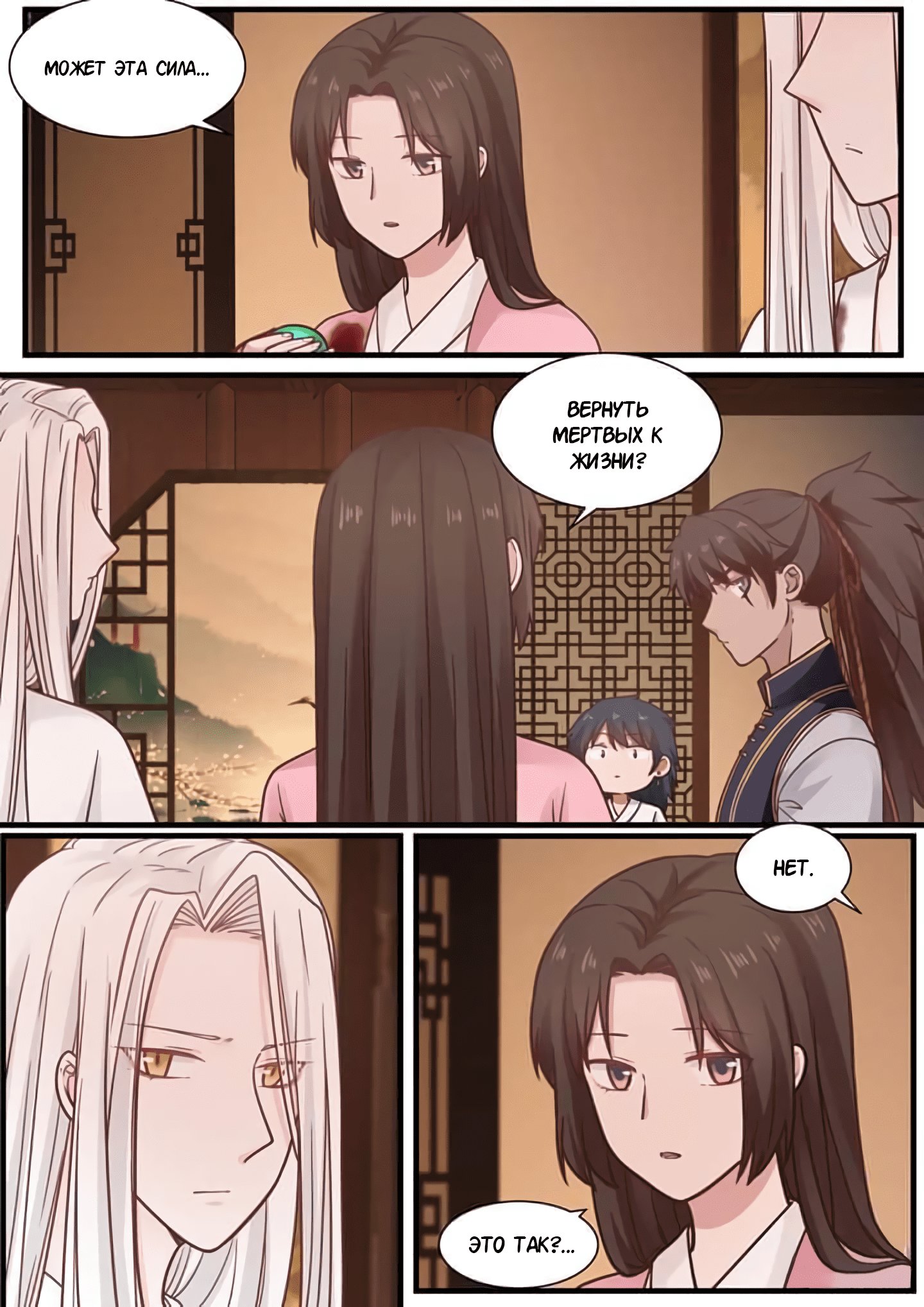 Манга Сянь Чаньну - Глава 53 Страница 13