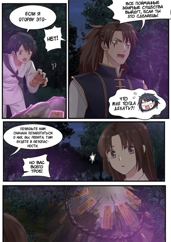 Манга Сянь Чаньну - Глава 52 Страница 8