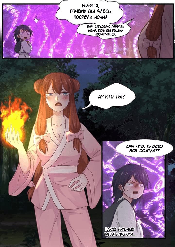 Манга Сянь Чаньну - Глава 52 Страница 13