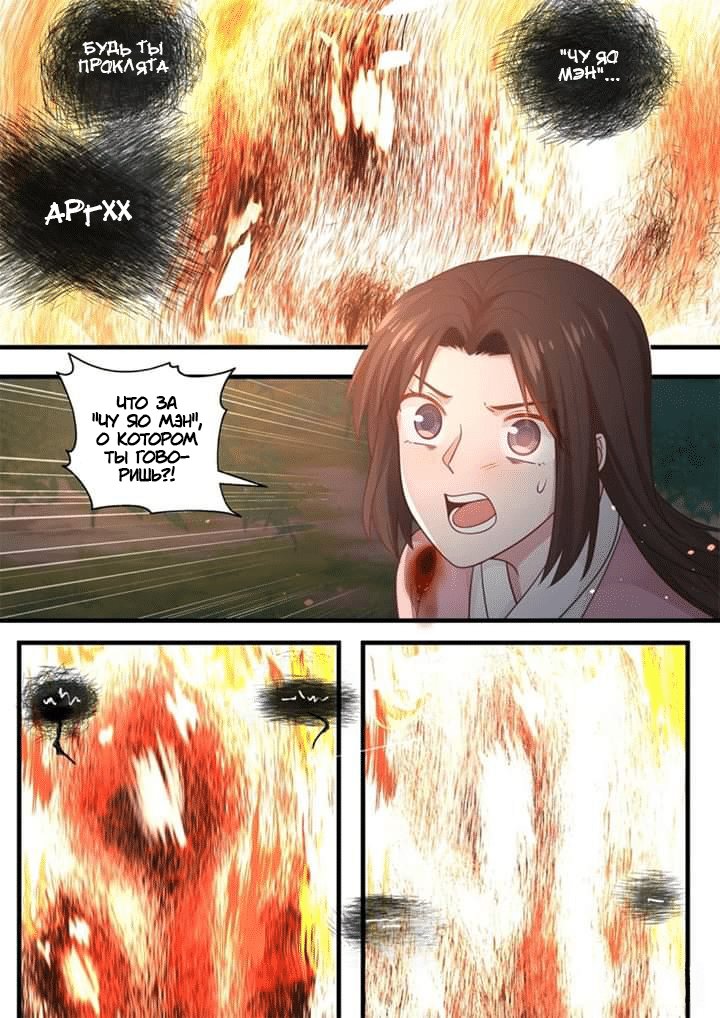 Манга Сянь Чаньну - Глава 52 Страница 14