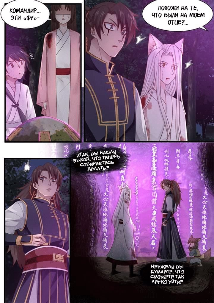 Манга Сянь Чаньну - Глава 52 Страница 9