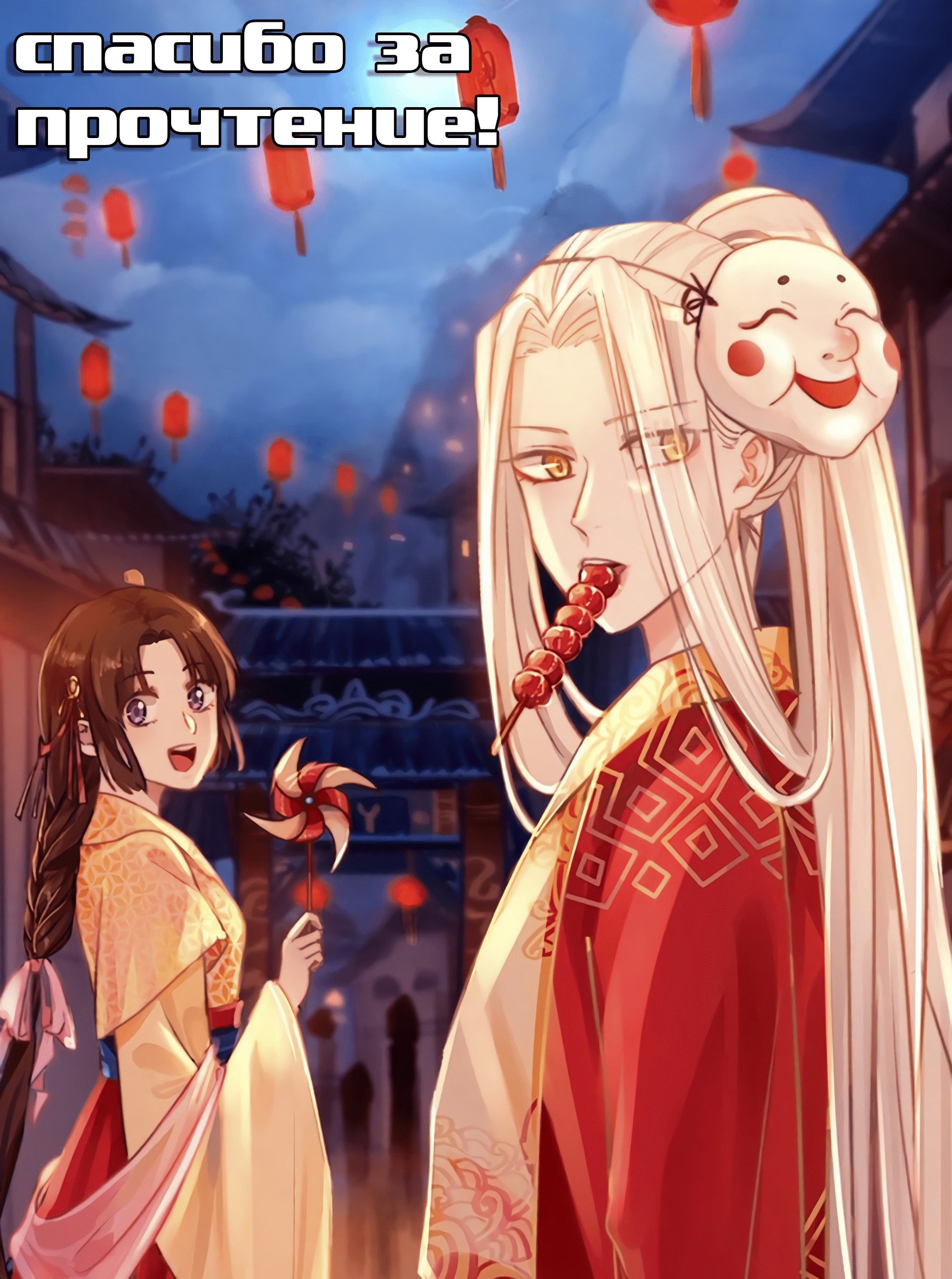 Манга Сянь Чаньну - Глава 52 Страница 18