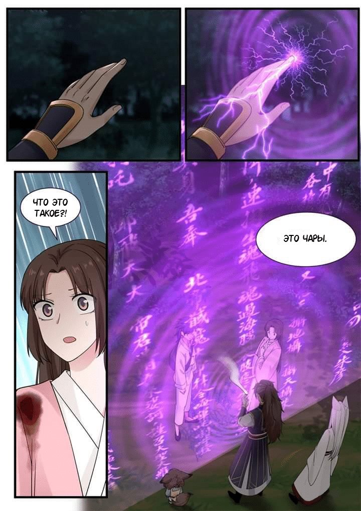 Манга Сянь Чаньну - Глава 52 Страница 6