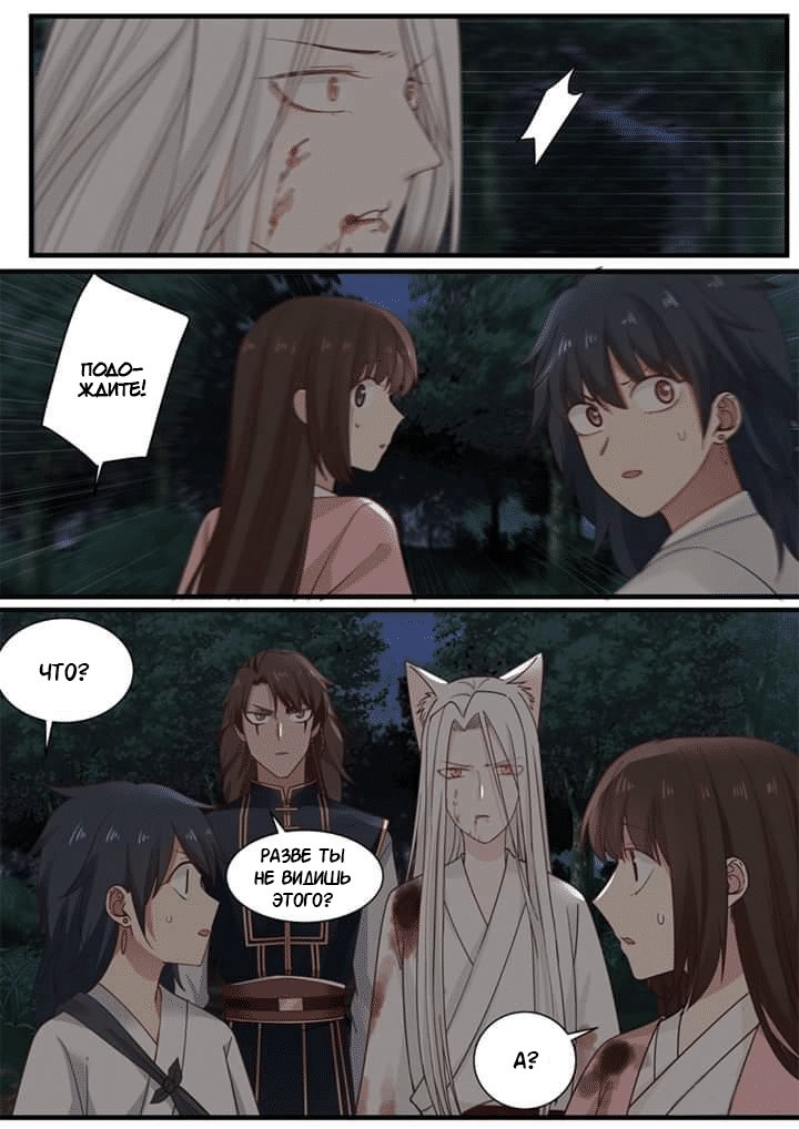 Манга Сянь Чаньну - Глава 52 Страница 5