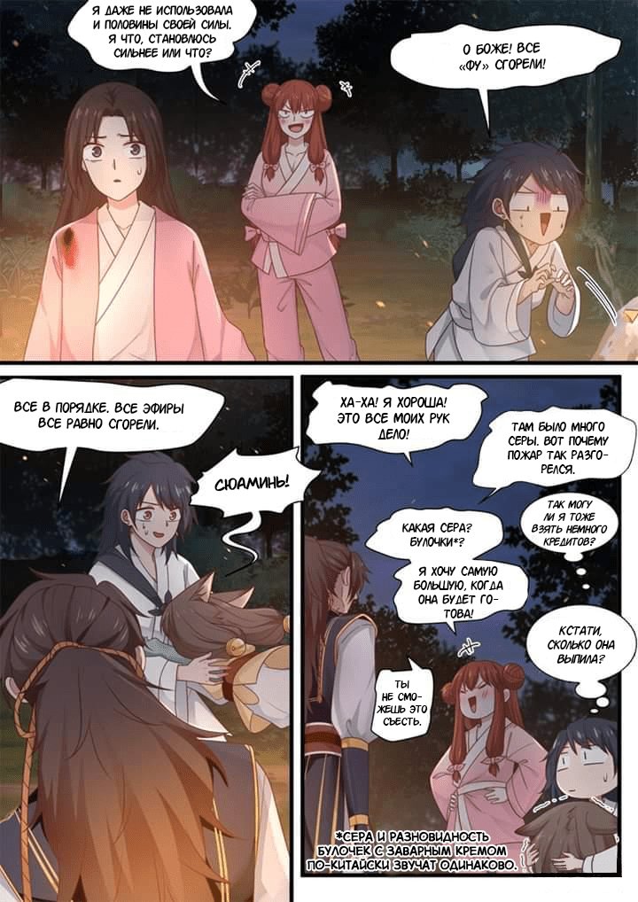 Манга Сянь Чаньну - Глава 52 Страница 15