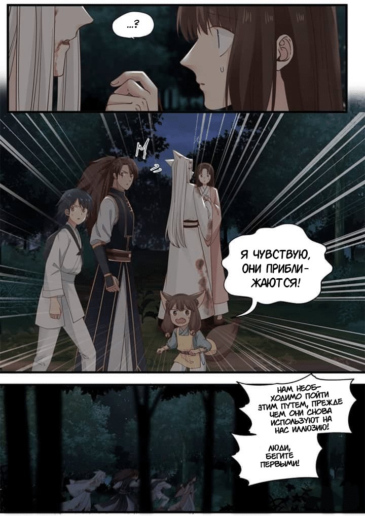 Манга Сянь Чаньну - Глава 52 Страница 4