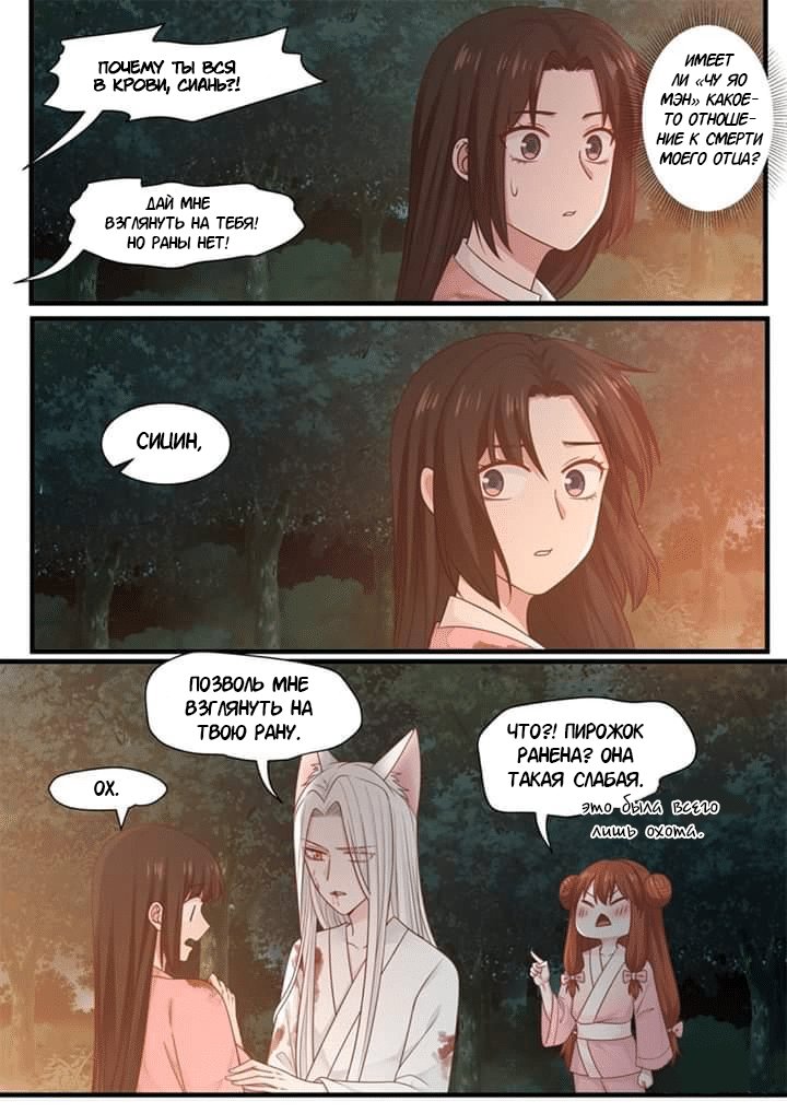 Манга Сянь Чаньну - Глава 52 Страница 16