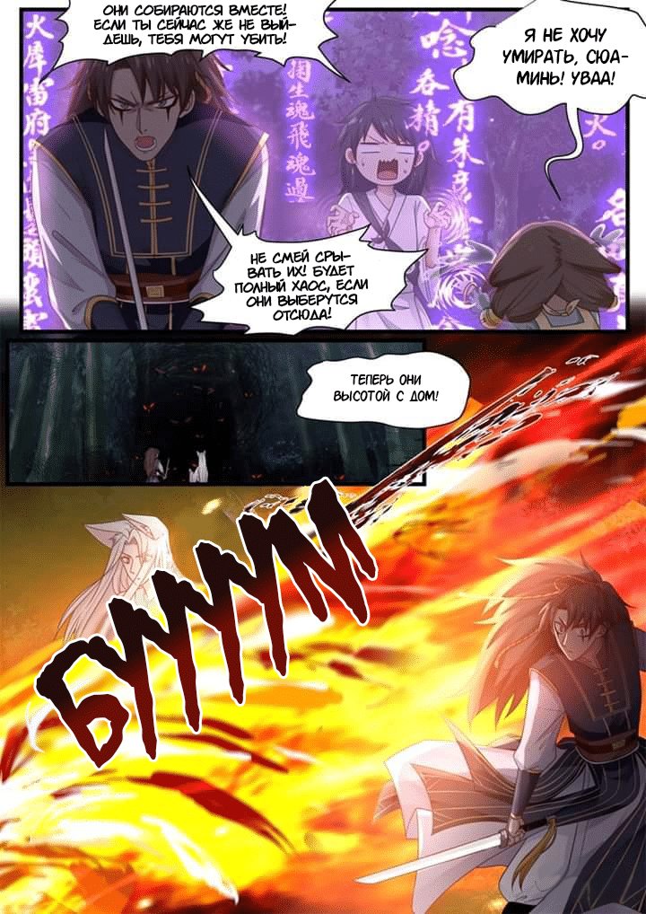 Манга Сянь Чаньну - Глава 52 Страница 11