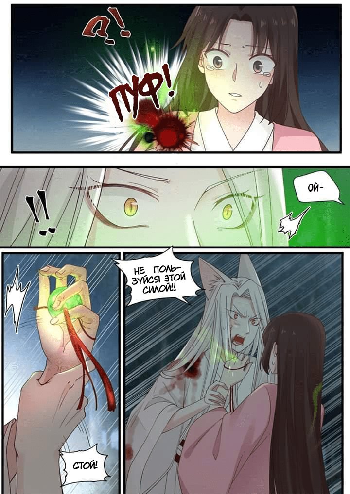 Манга Сянь Чаньну - Глава 52 Страница 3