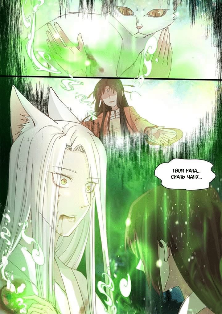 Манга Сянь Чаньну - Глава 52 Страница 2