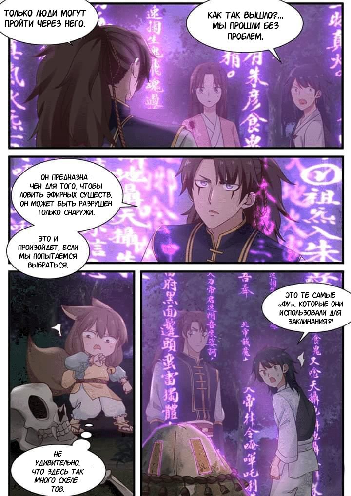 Манга Сянь Чаньну - Глава 52 Страница 7