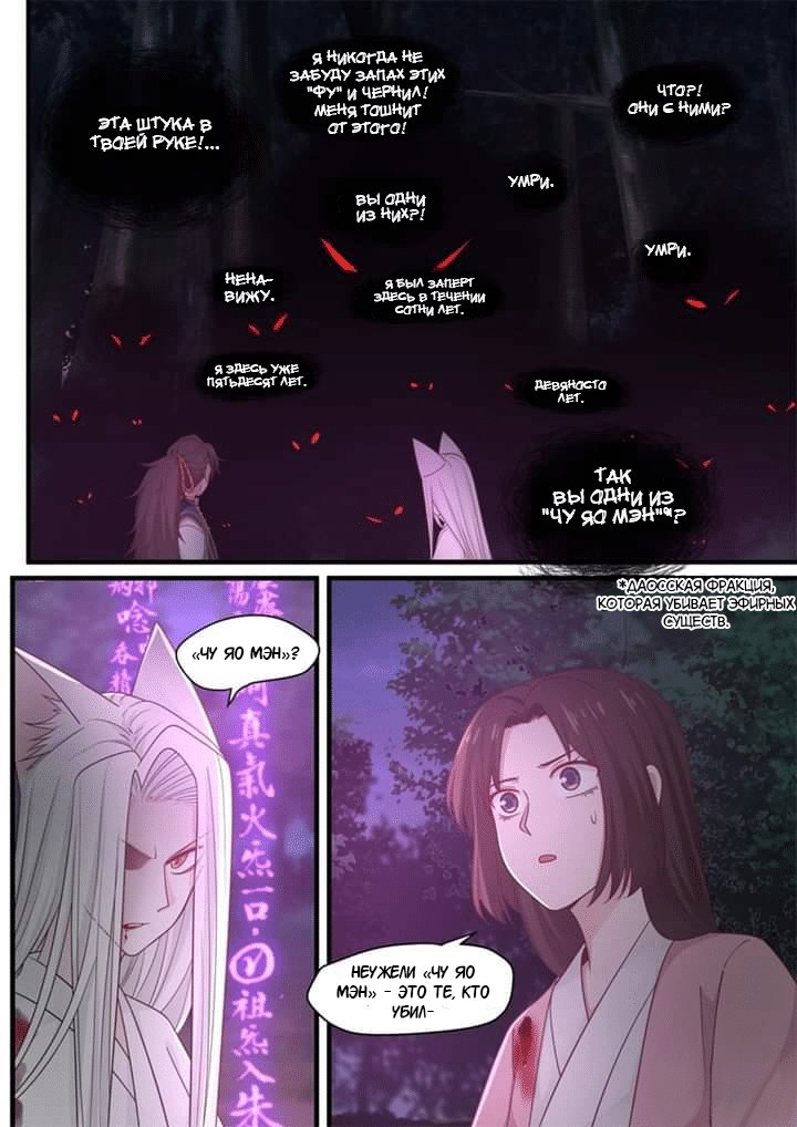 Манга Сянь Чаньну - Глава 52 Страница 10