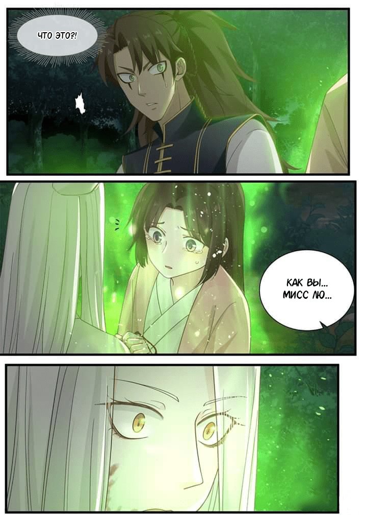 Манга Сянь Чаньну - Глава 52 Страница 1