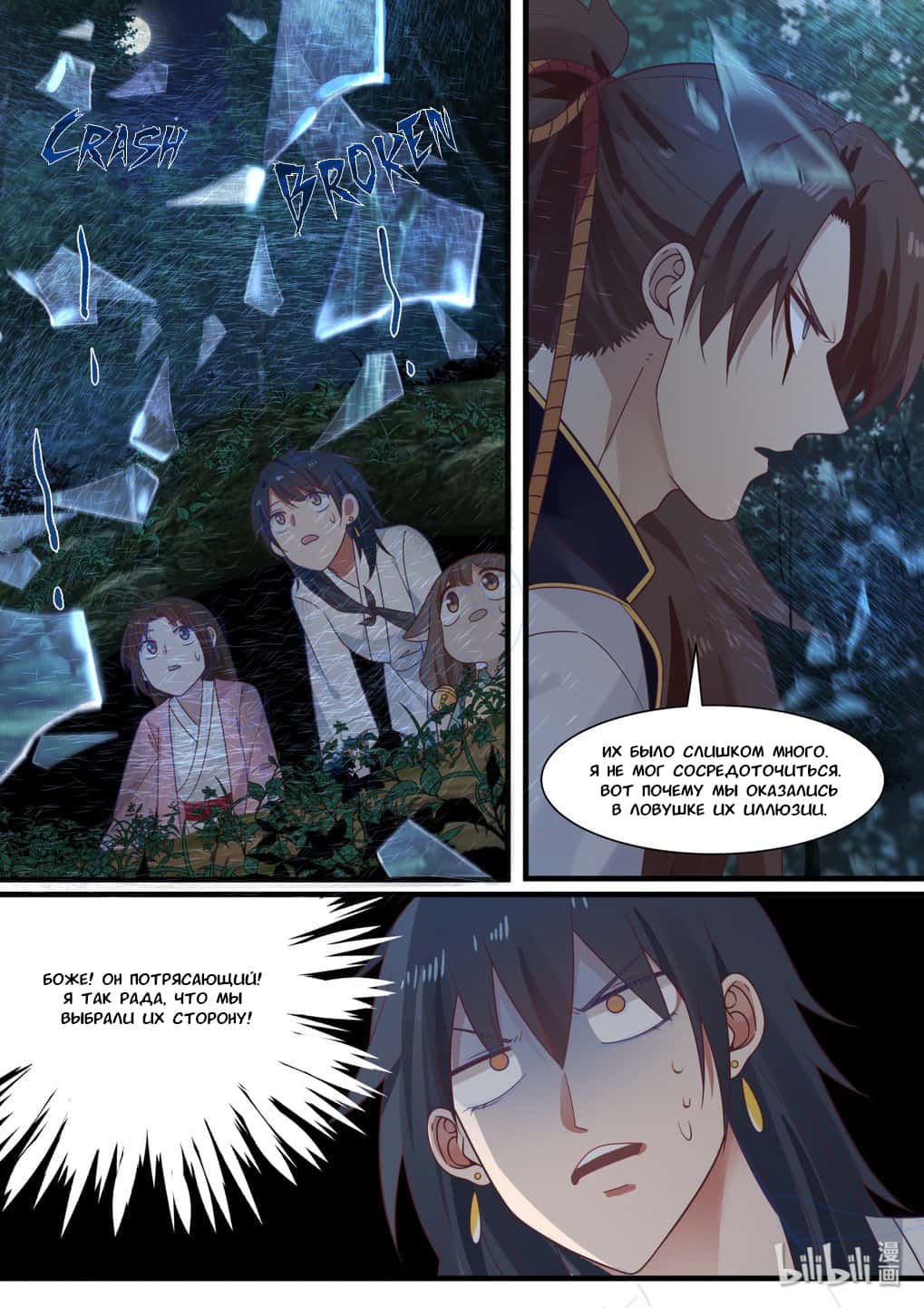 Манга Сянь Чаньну - Глава 51 Страница 7